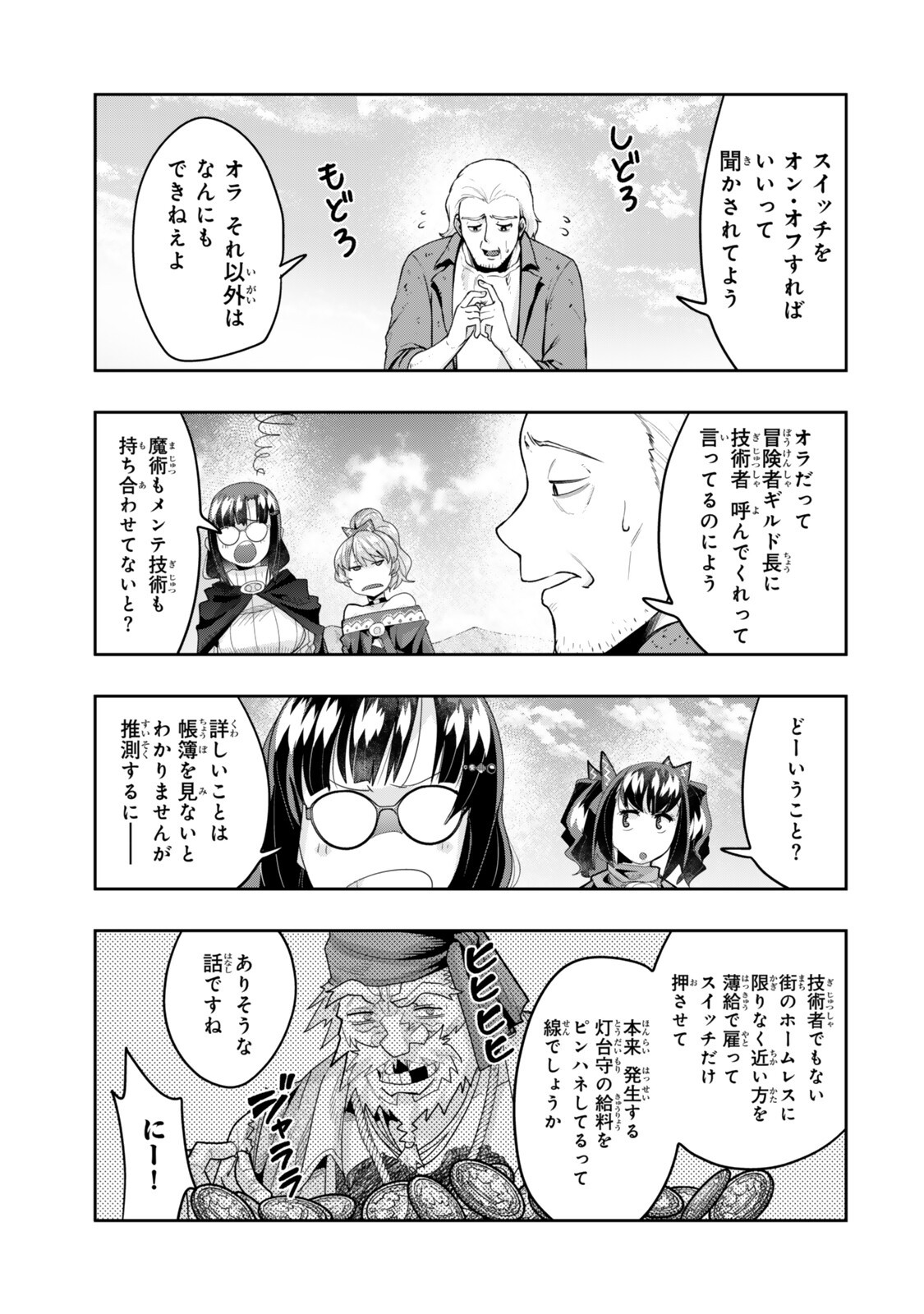 Yoku Wakaranai Keredo Isekai ni Tensei Shiteita You Desu - Chapter 153 - Page 11