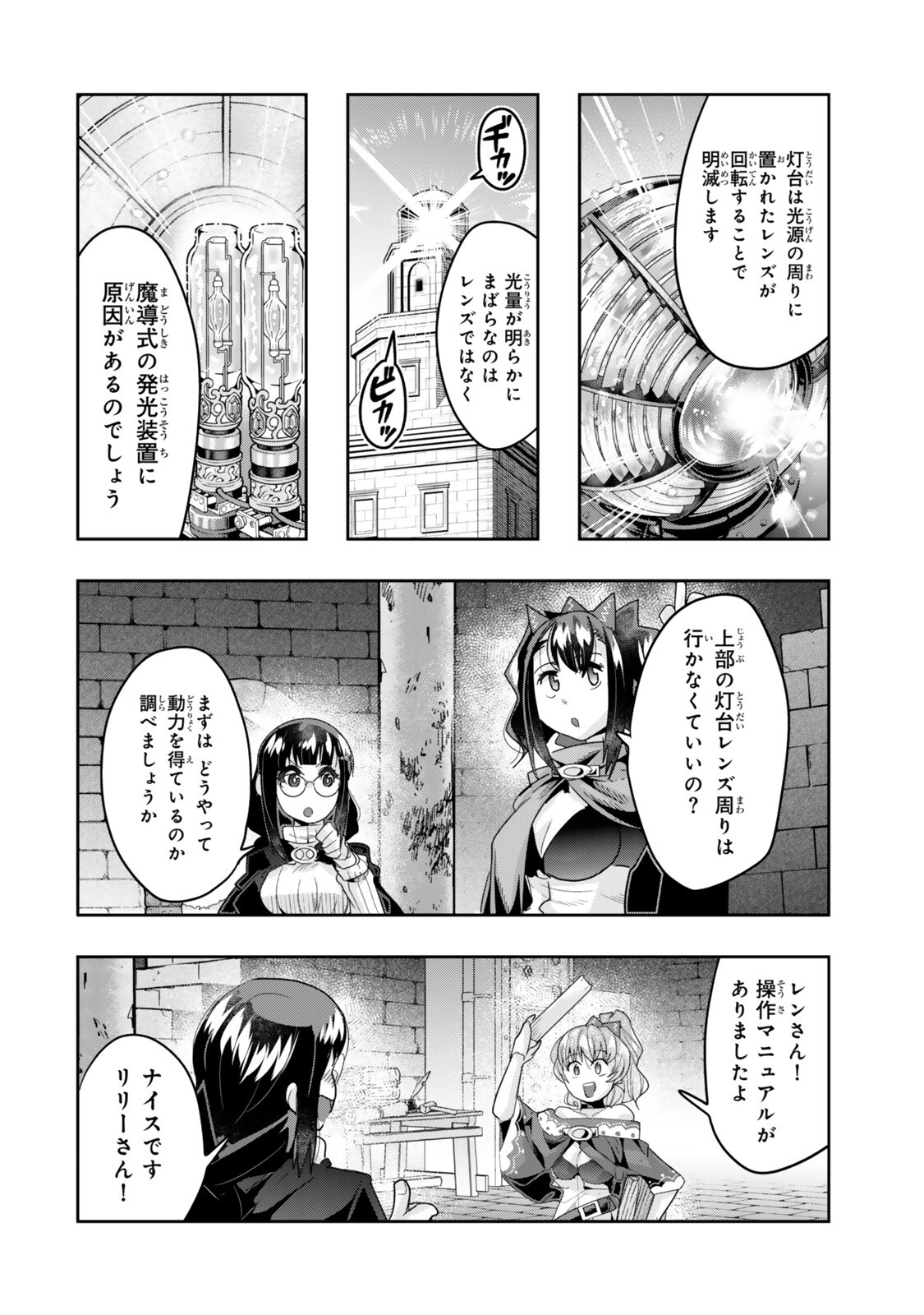 Yoku Wakaranai Keredo Isekai ni Tensei Shiteita You Desu - Chapter 153 - Page 12