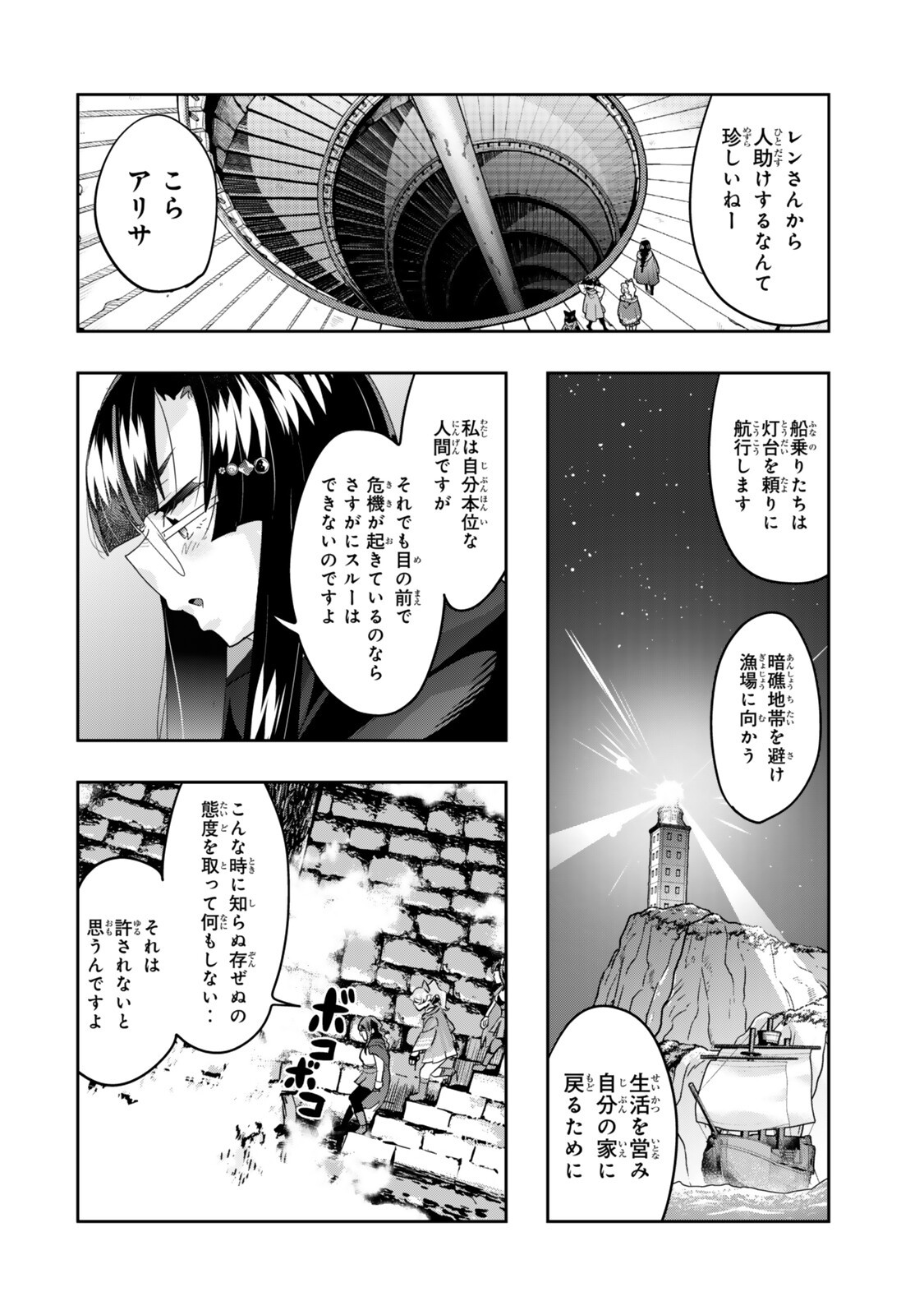 Yoku Wakaranai Keredo Isekai ni Tensei Shiteita You Desu - Chapter 153 - Page 14
