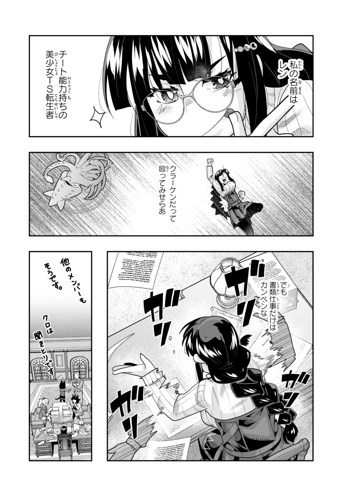 Yoku Wakaranai Keredo Isekai ni Tensei Shiteita You Desu - Chapter 153 - Page 2