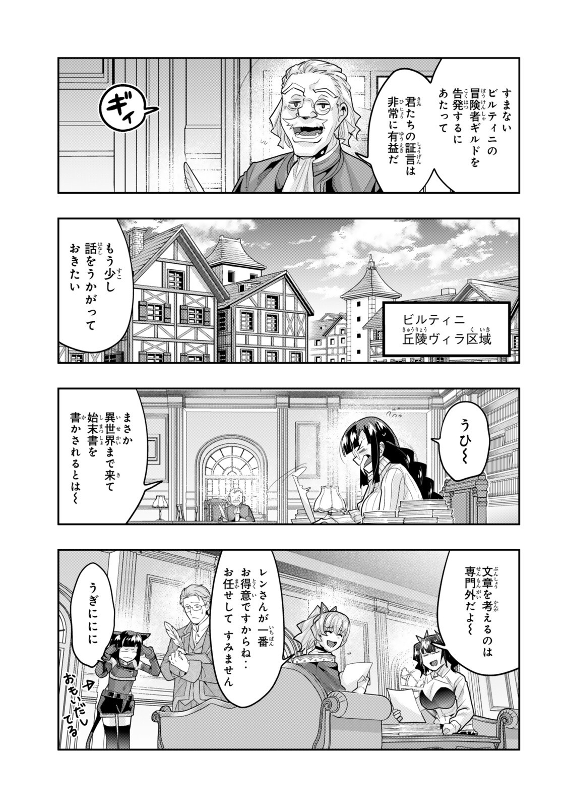 Yoku Wakaranai Keredo Isekai ni Tensei Shiteita You Desu - Chapter 153 - Page 3