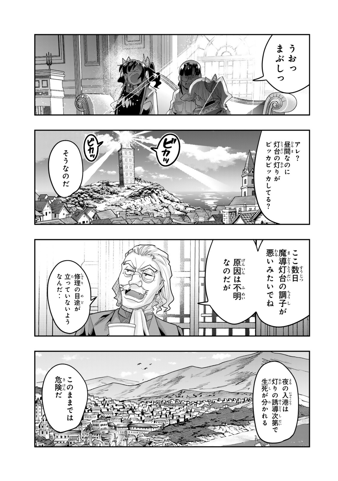 Yoku Wakaranai Keredo Isekai ni Tensei Shiteita You Desu - Chapter 153 - Page 5