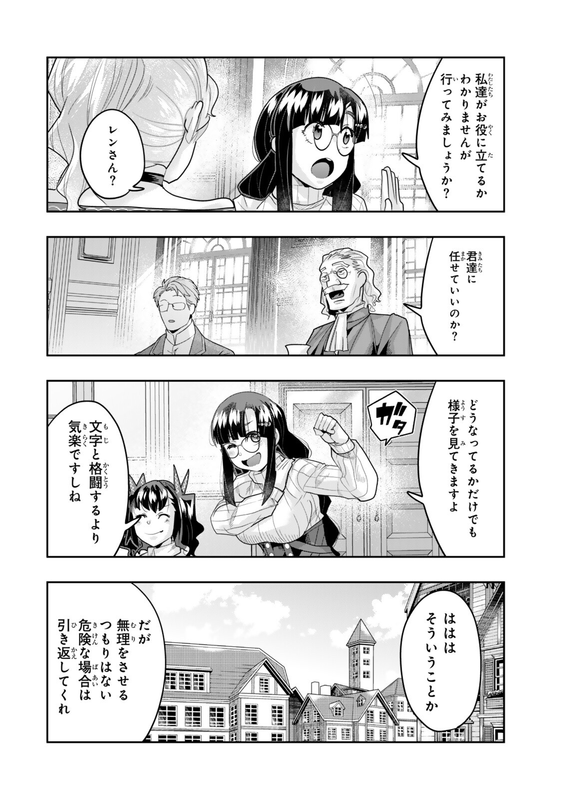 Yoku Wakaranai Keredo Isekai ni Tensei Shiteita You Desu - Chapter 153 - Page 6