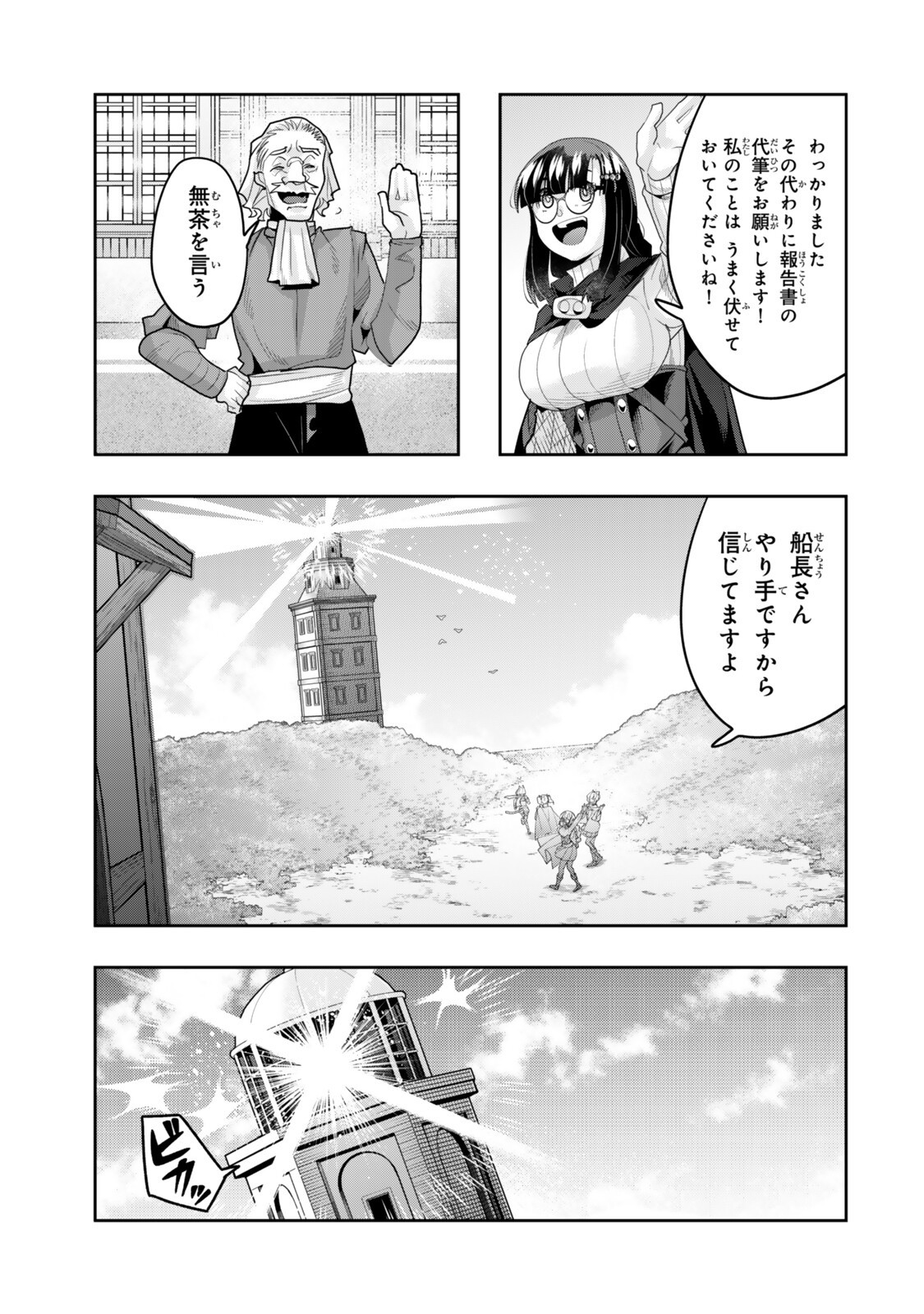 Yoku Wakaranai Keredo Isekai ni Tensei Shiteita You Desu - Chapter 153 - Page 7