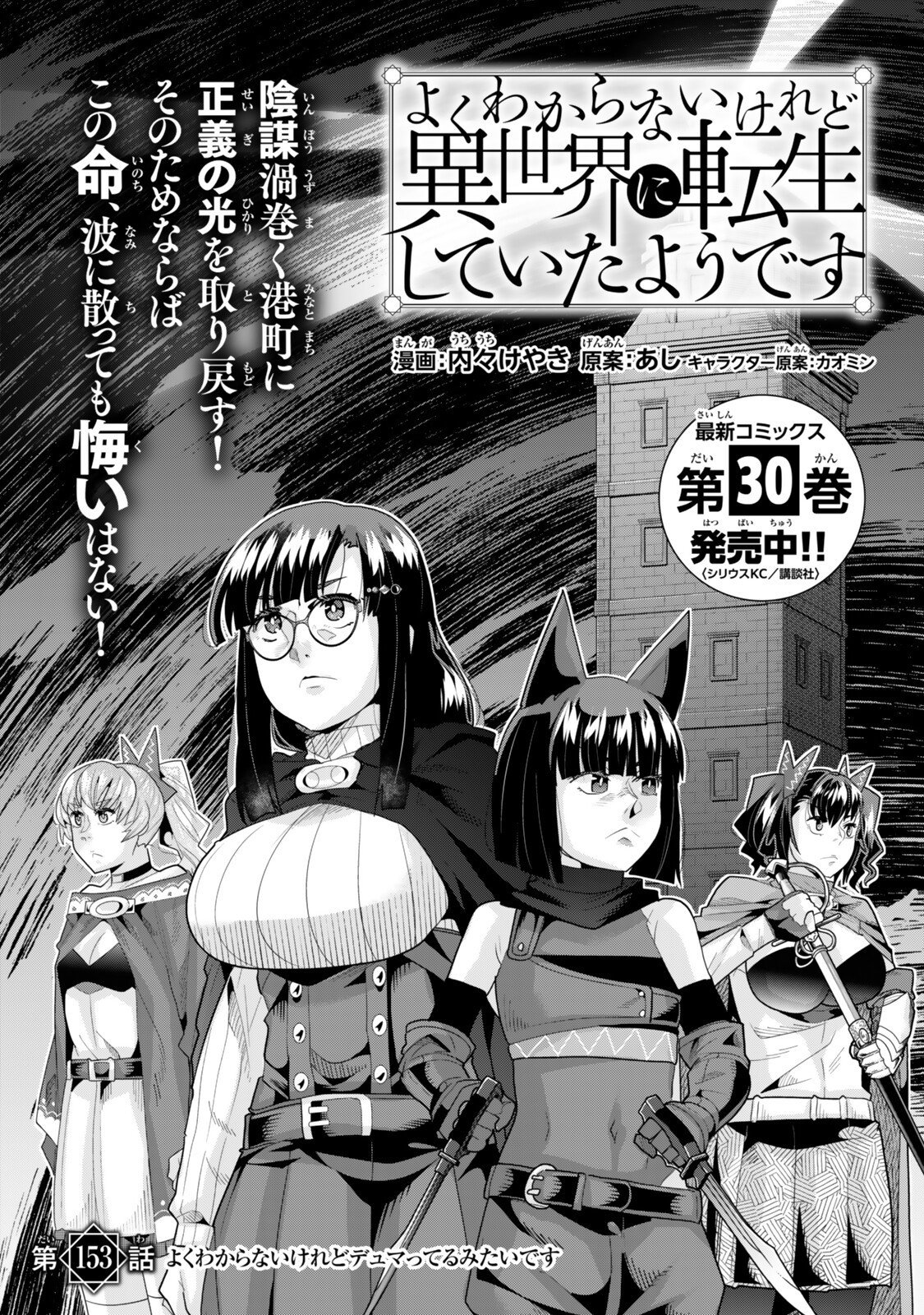 Yoku Wakaranai Keredo Isekai ni Tensei Shiteita You Desu - Chapter 153 - Page 8