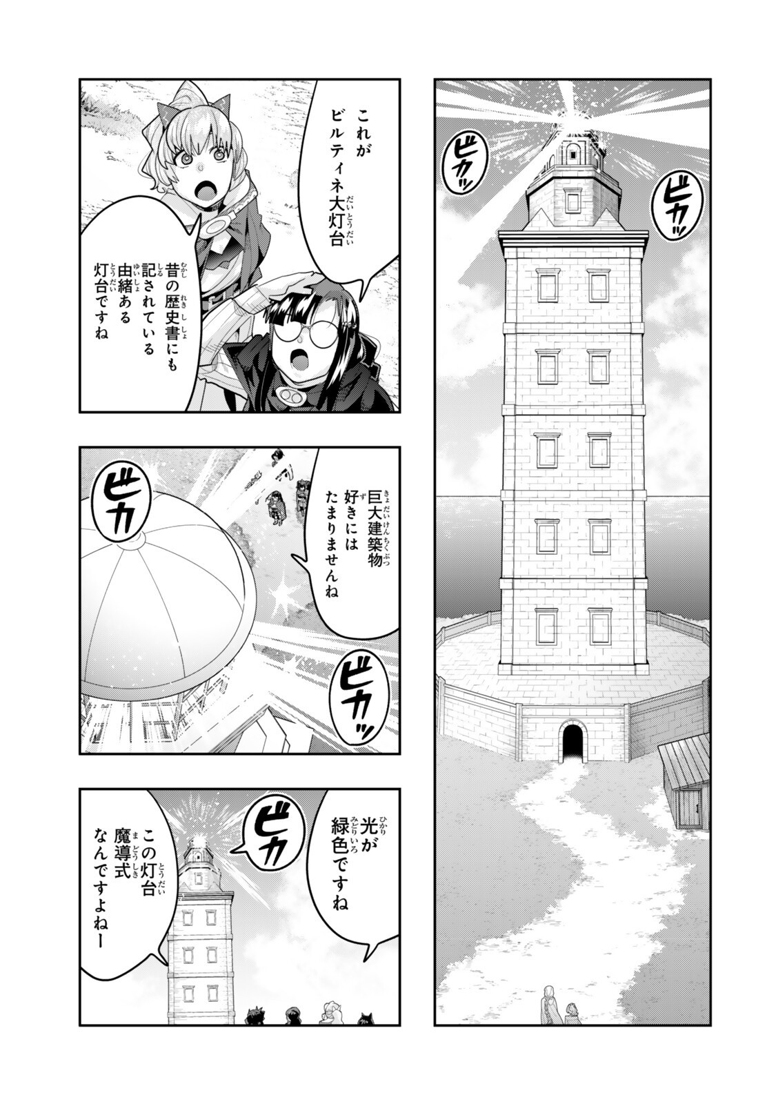 Yoku Wakaranai Keredo Isekai ni Tensei Shiteita You Desu - Chapter 153 - Page 9
