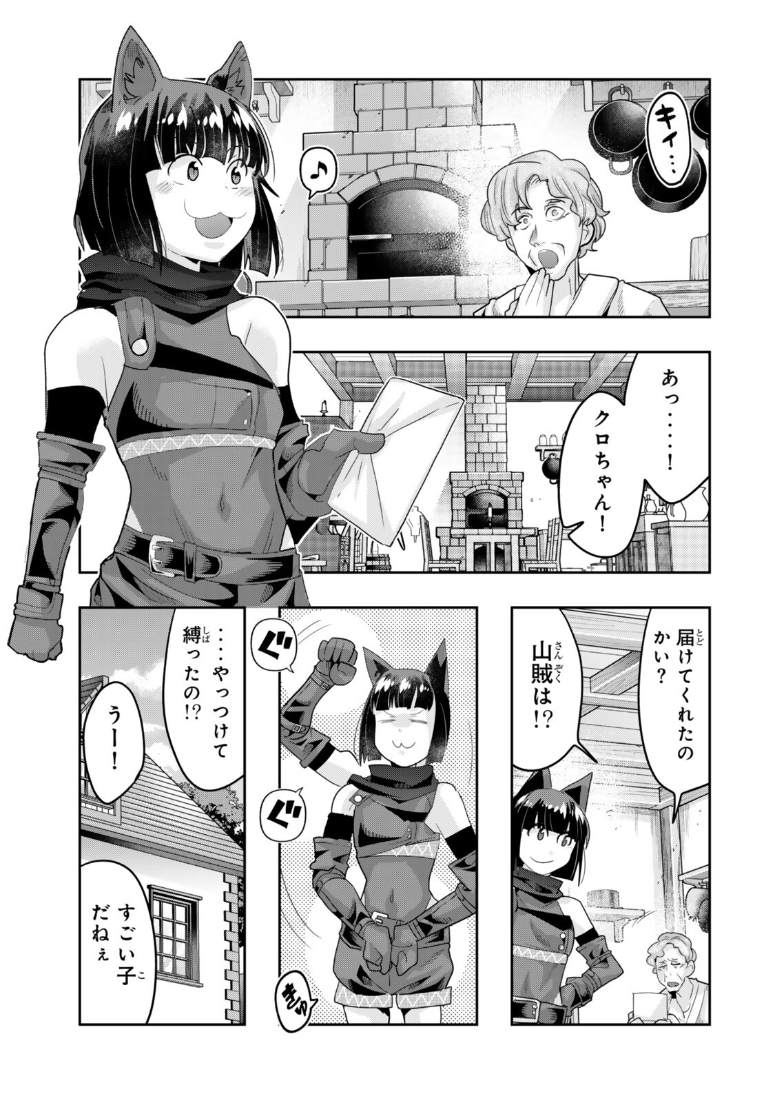 Yoku Wakaranai Keredo Isekai ni Tensei Shiteita You Desu - Chapter 154.5 - Page 11