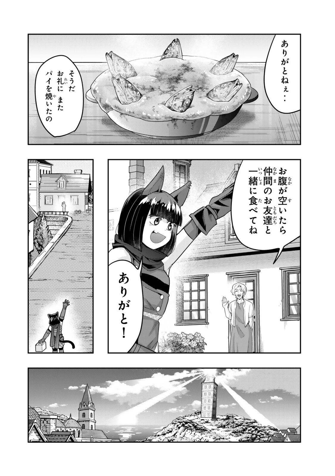 Yoku Wakaranai Keredo Isekai ni Tensei Shiteita You Desu - Chapter 154.5 - Page 12