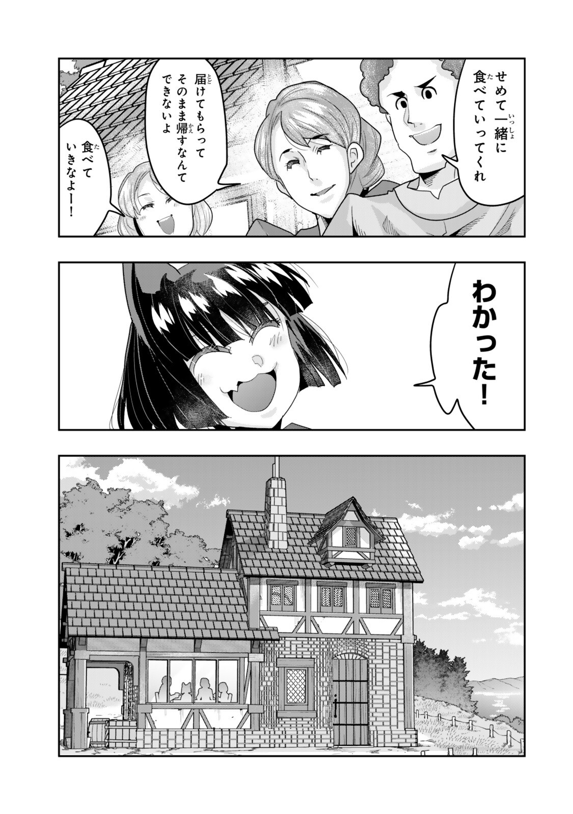 Yoku Wakaranai Keredo Isekai ni Tensei Shiteita You Desu - Chapter 154.5 - Page 7
