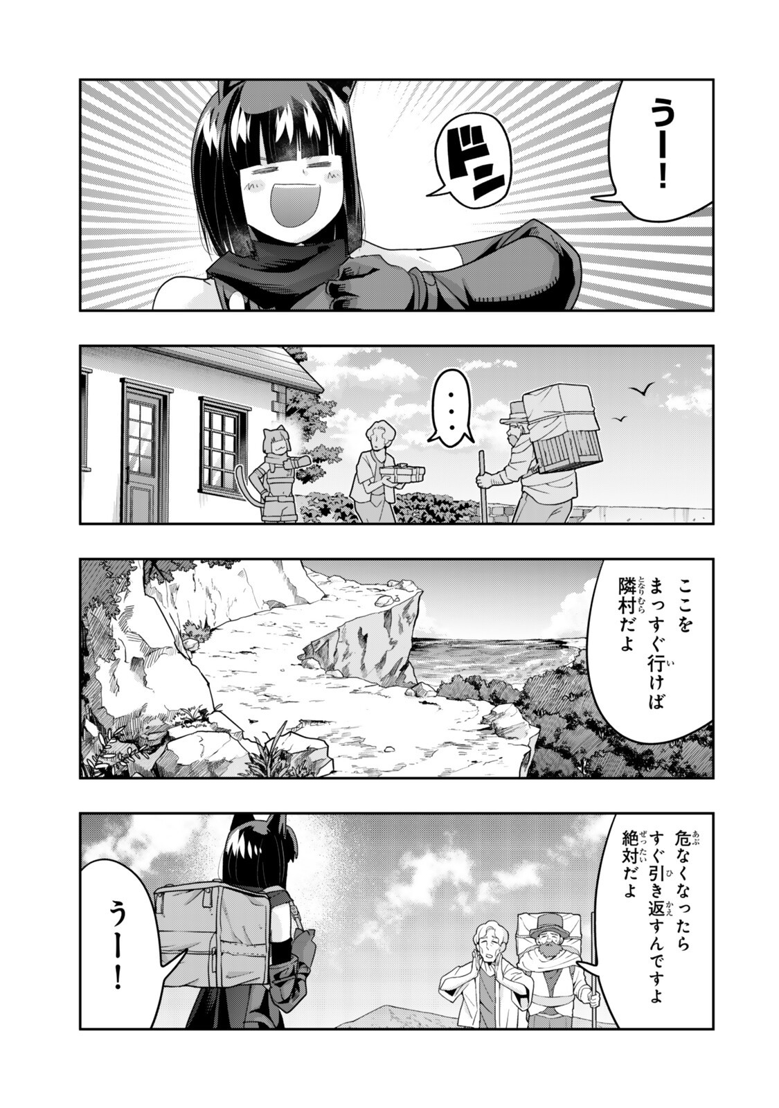 Yoku Wakaranai Keredo Isekai ni Tensei Shiteita You Desu - Chapter 154 - Page 11