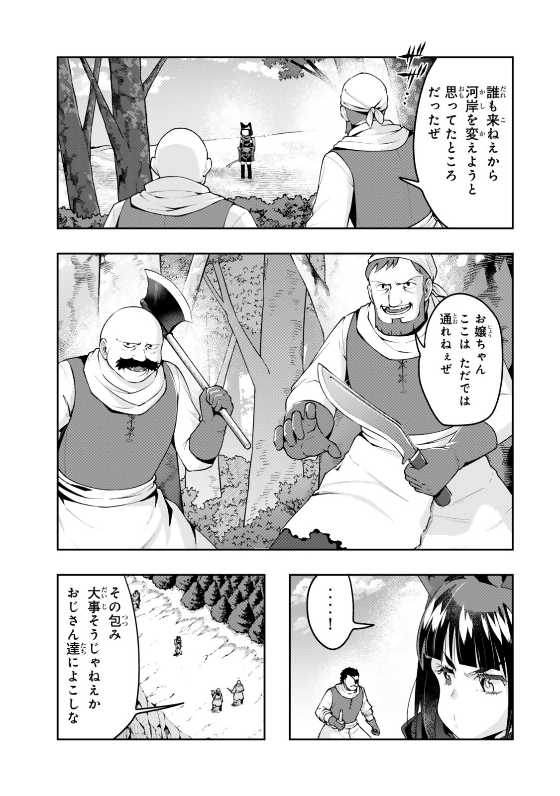 Yoku Wakaranai Keredo Isekai ni Tensei Shiteita You Desu - Chapter 154 - Page 15