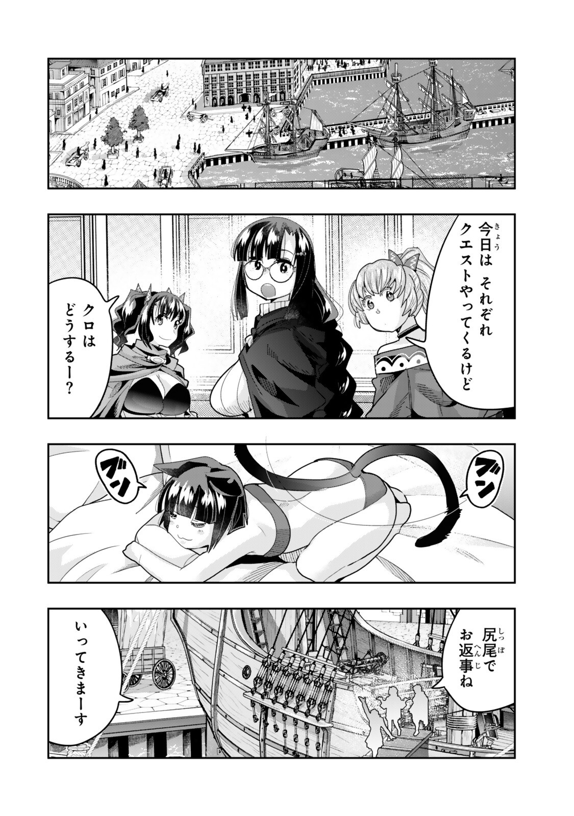 Yoku Wakaranai Keredo Isekai ni Tensei Shiteita You Desu - Chapter 154 - Page 2