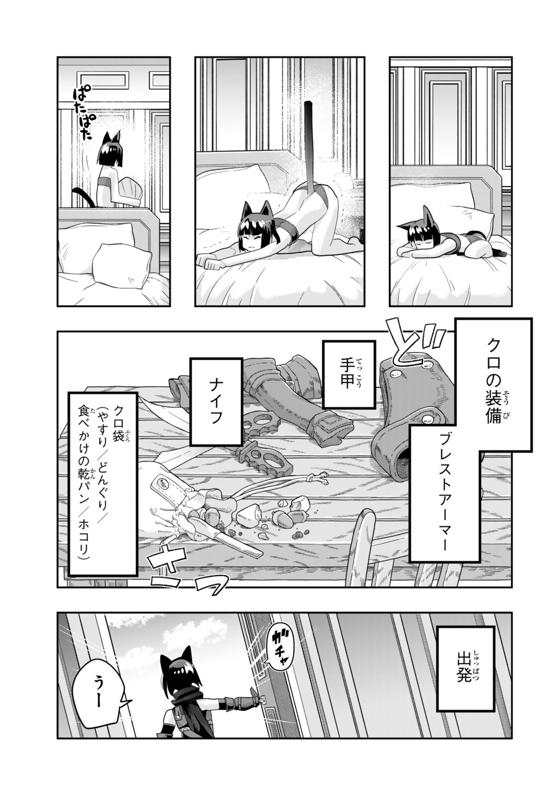 Yoku Wakaranai Keredo Isekai ni Tensei Shiteita You Desu - Chapter 154 - Page 3