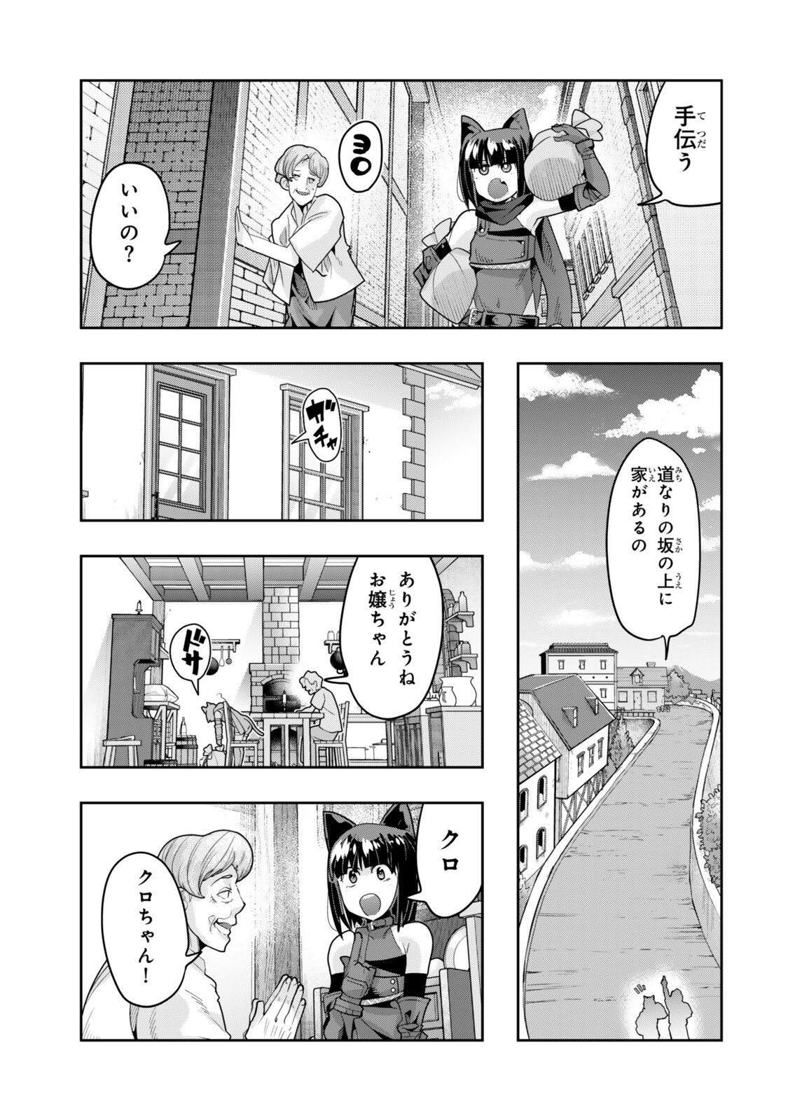 Yoku Wakaranai Keredo Isekai ni Tensei Shiteita You Desu - Chapter 154 - Page 5