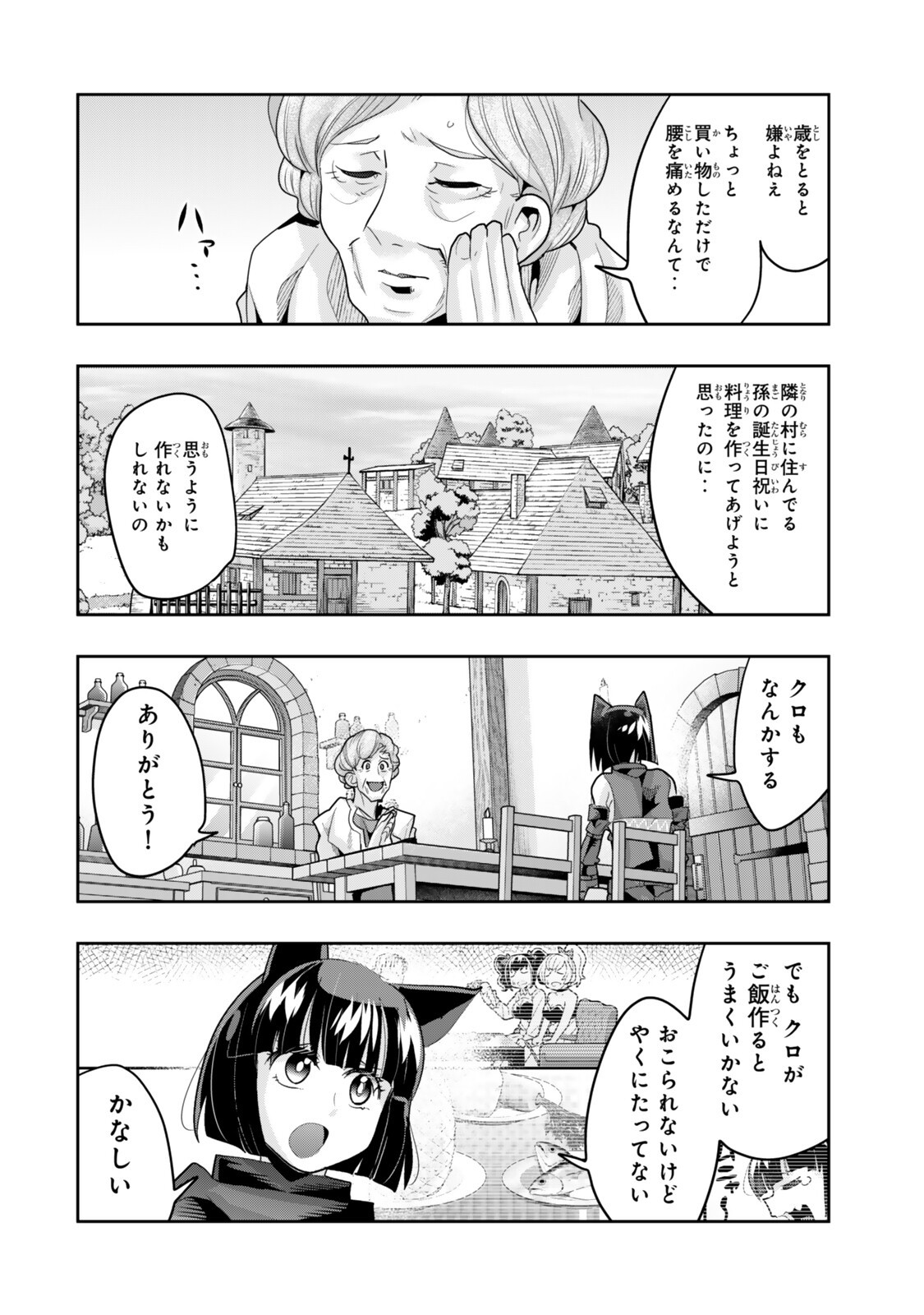 Yoku Wakaranai Keredo Isekai ni Tensei Shiteita You Desu - Chapter 154 - Page 6