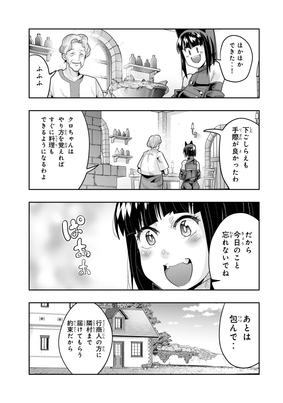 Yoku Wakaranai Keredo Isekai ni Tensei Shiteita You Desu - Chapter 154 - Page 9