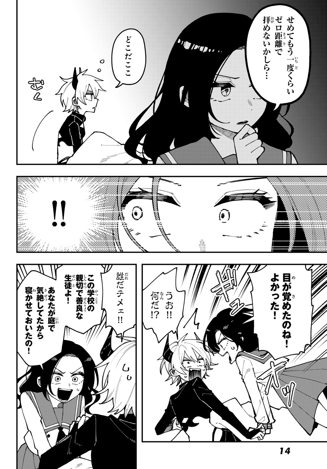 I Hate You - Chapter 1 - Page 10