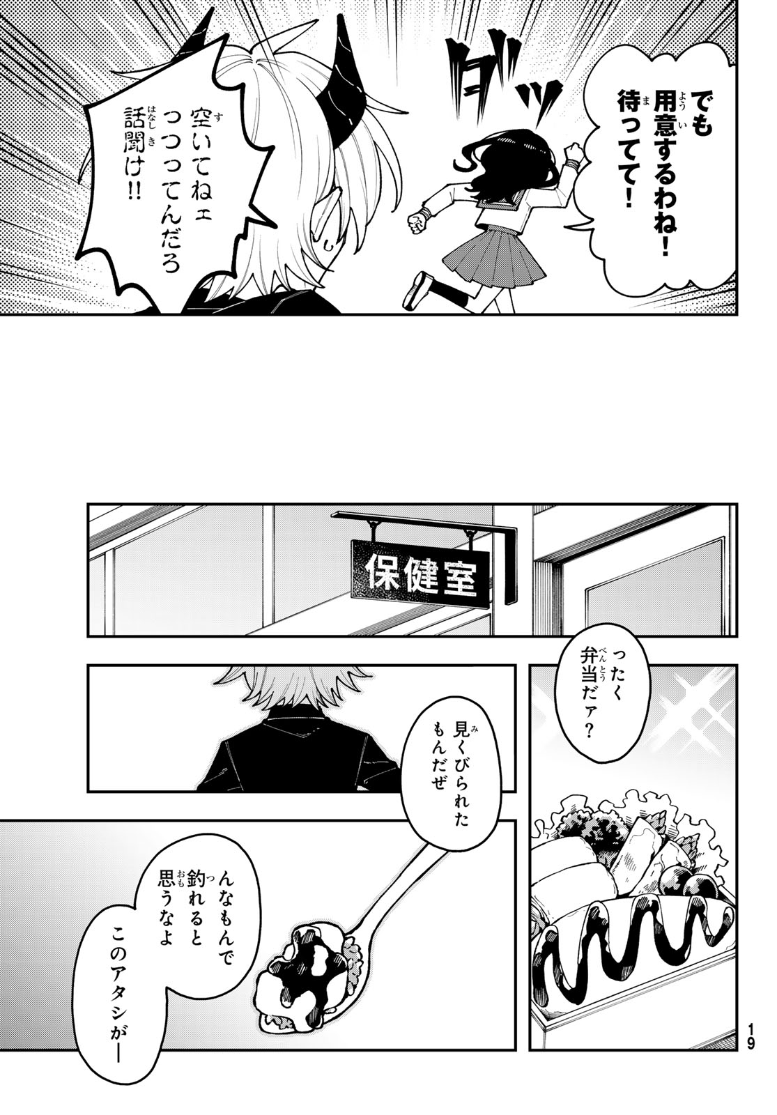 I Hate You - Chapter 1 - Page 15