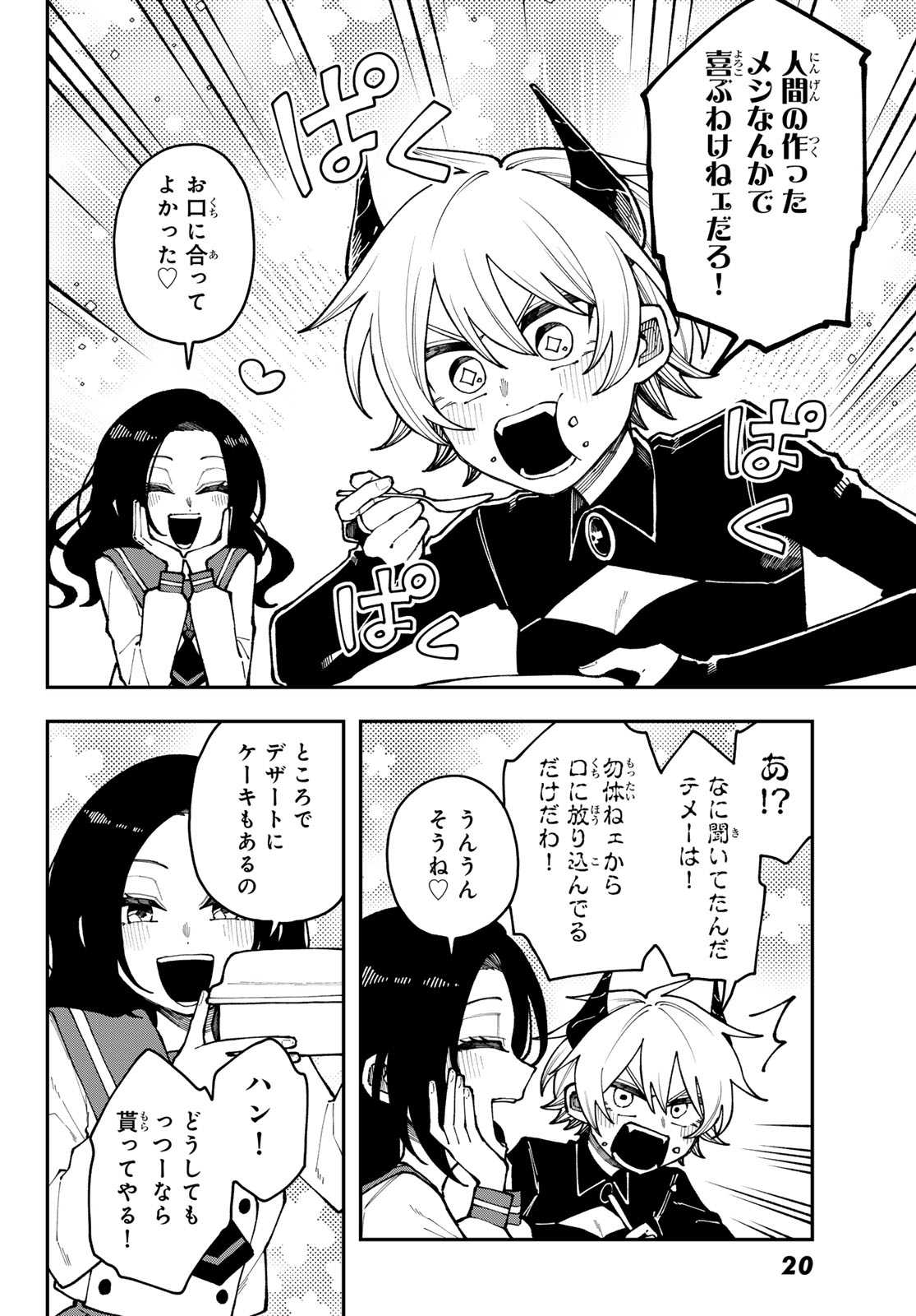 I Hate You - Chapter 1 - Page 16