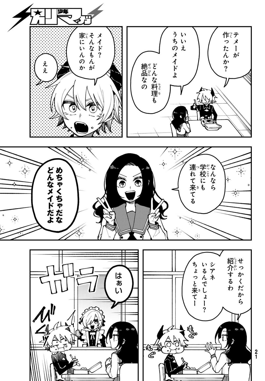 I Hate You - Chapter 1 - Page 17