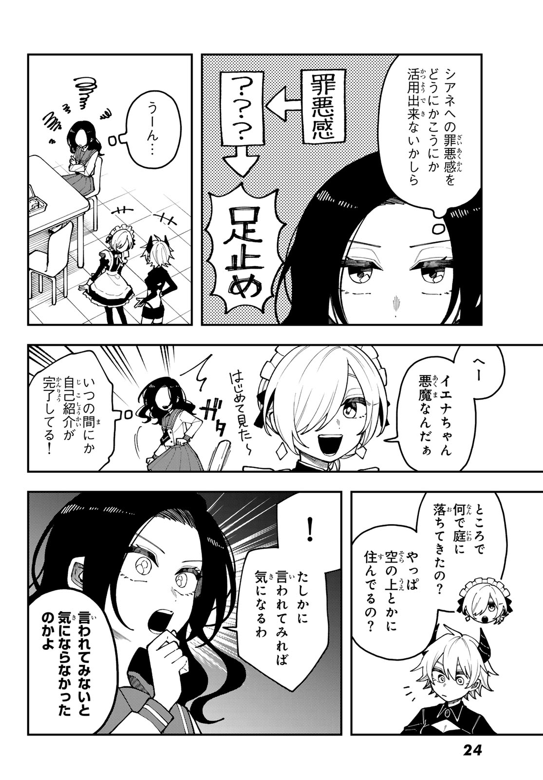I Hate You - Chapter 1 - Page 20