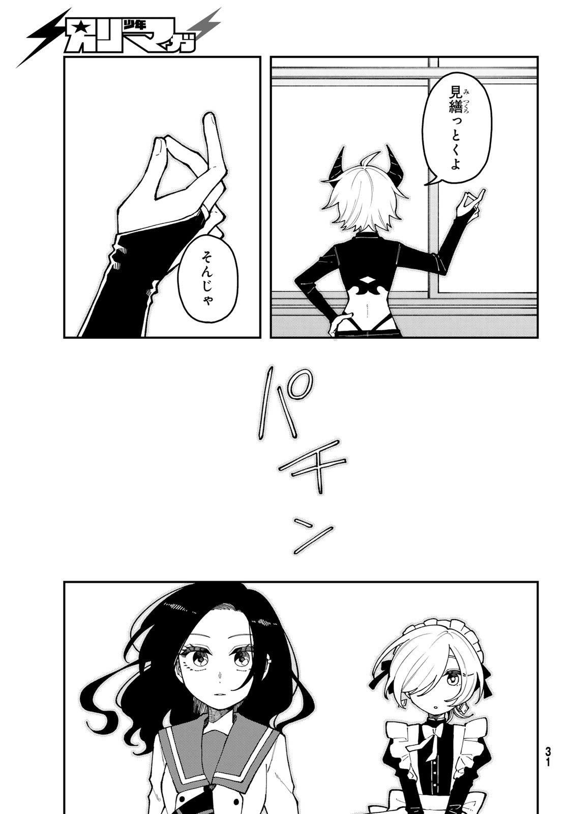 I Hate You - Chapter 1 - Page 27