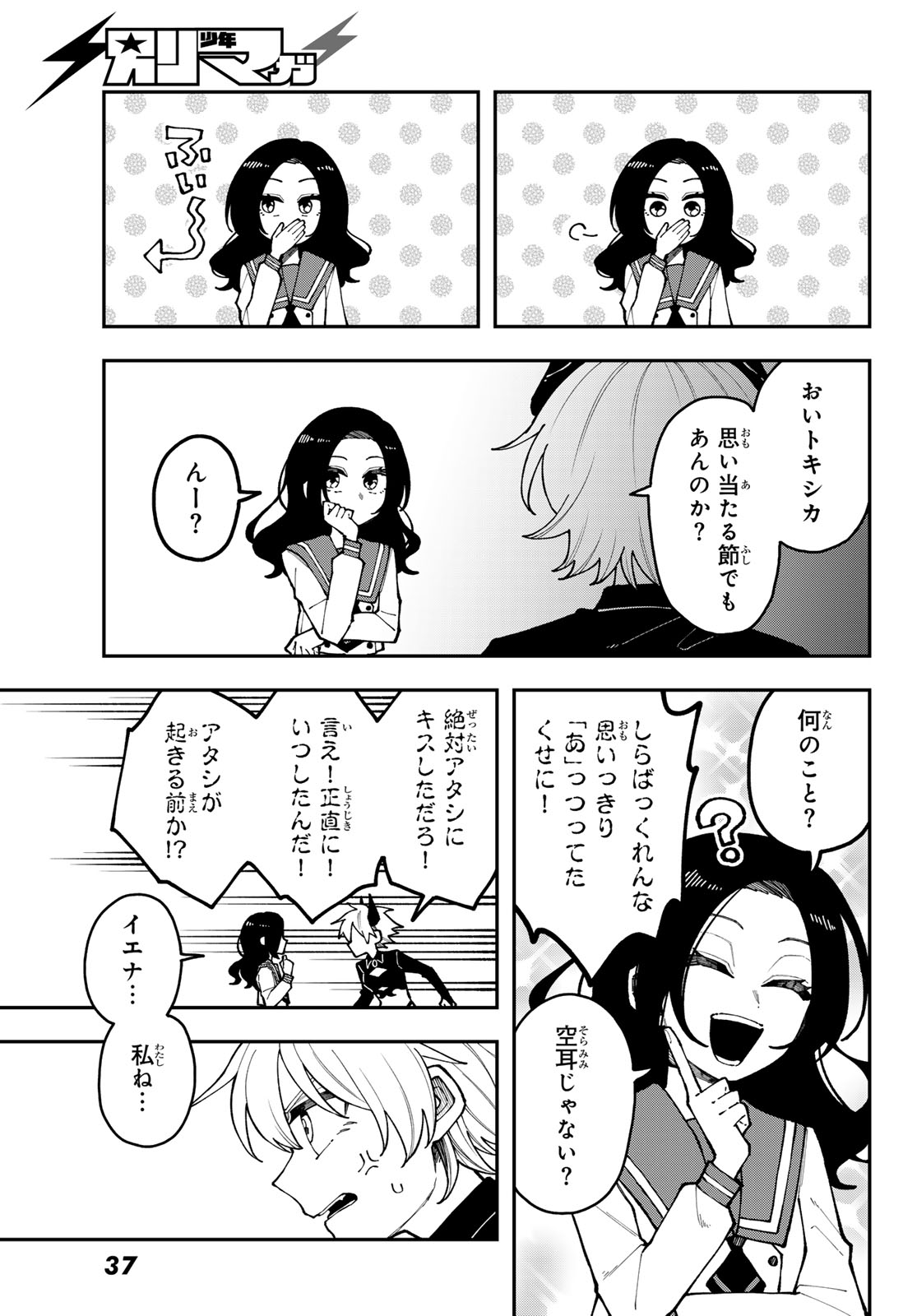 I Hate You - Chapter 1 - Page 33