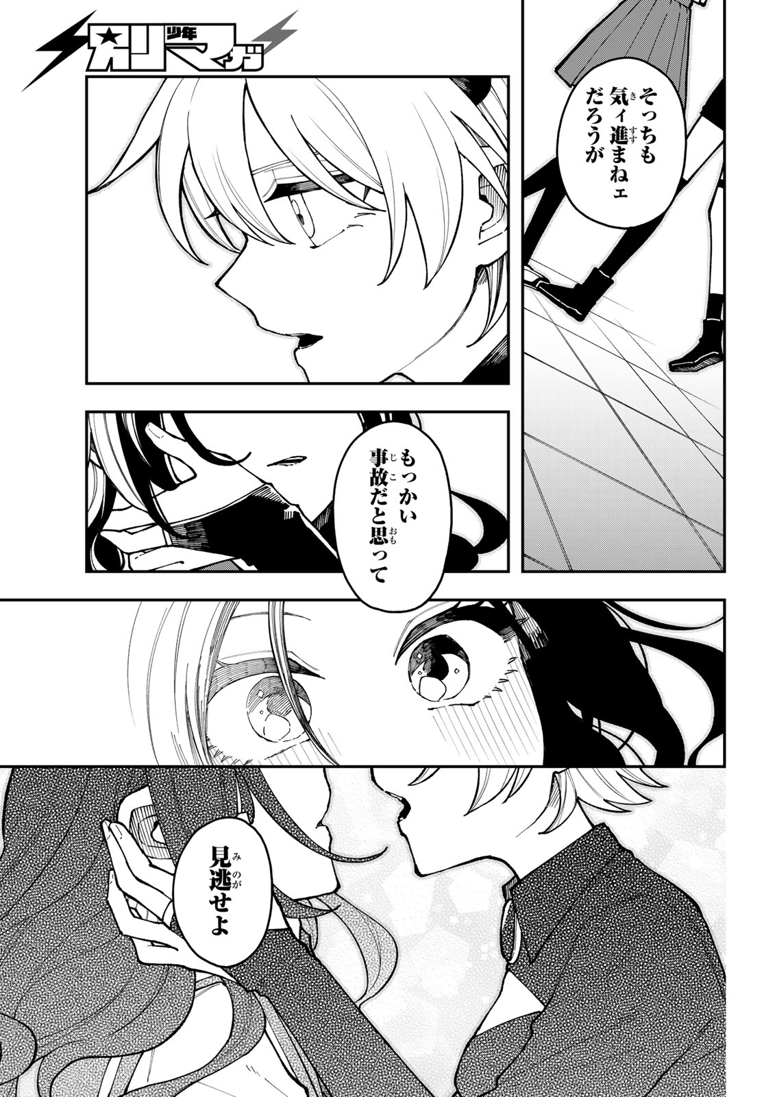 I Hate You - Chapter 1 - Page 37