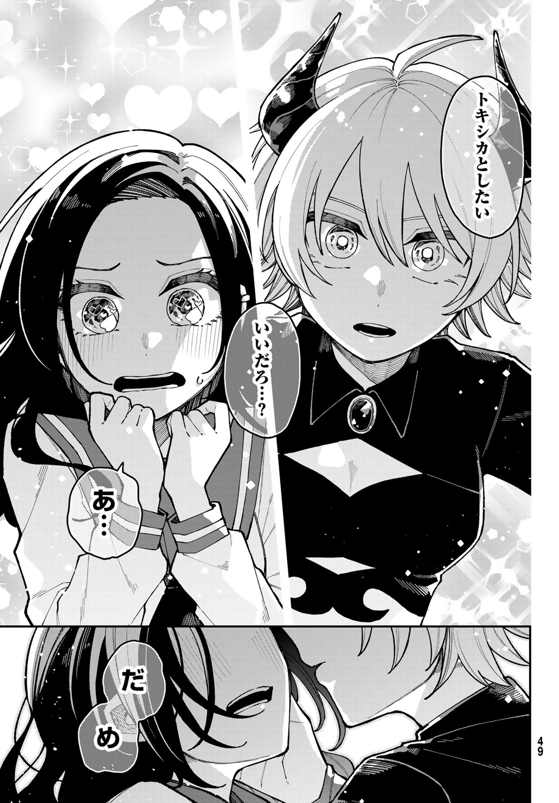 I Hate You - Chapter 1 - Page 45