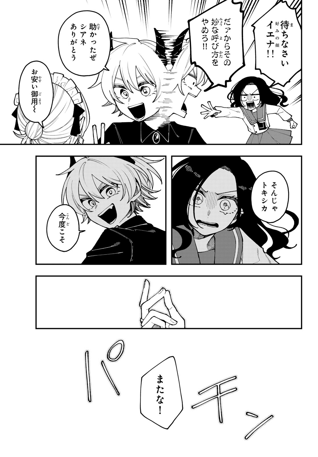 I Hate You - Chapter 1 - Page 49
