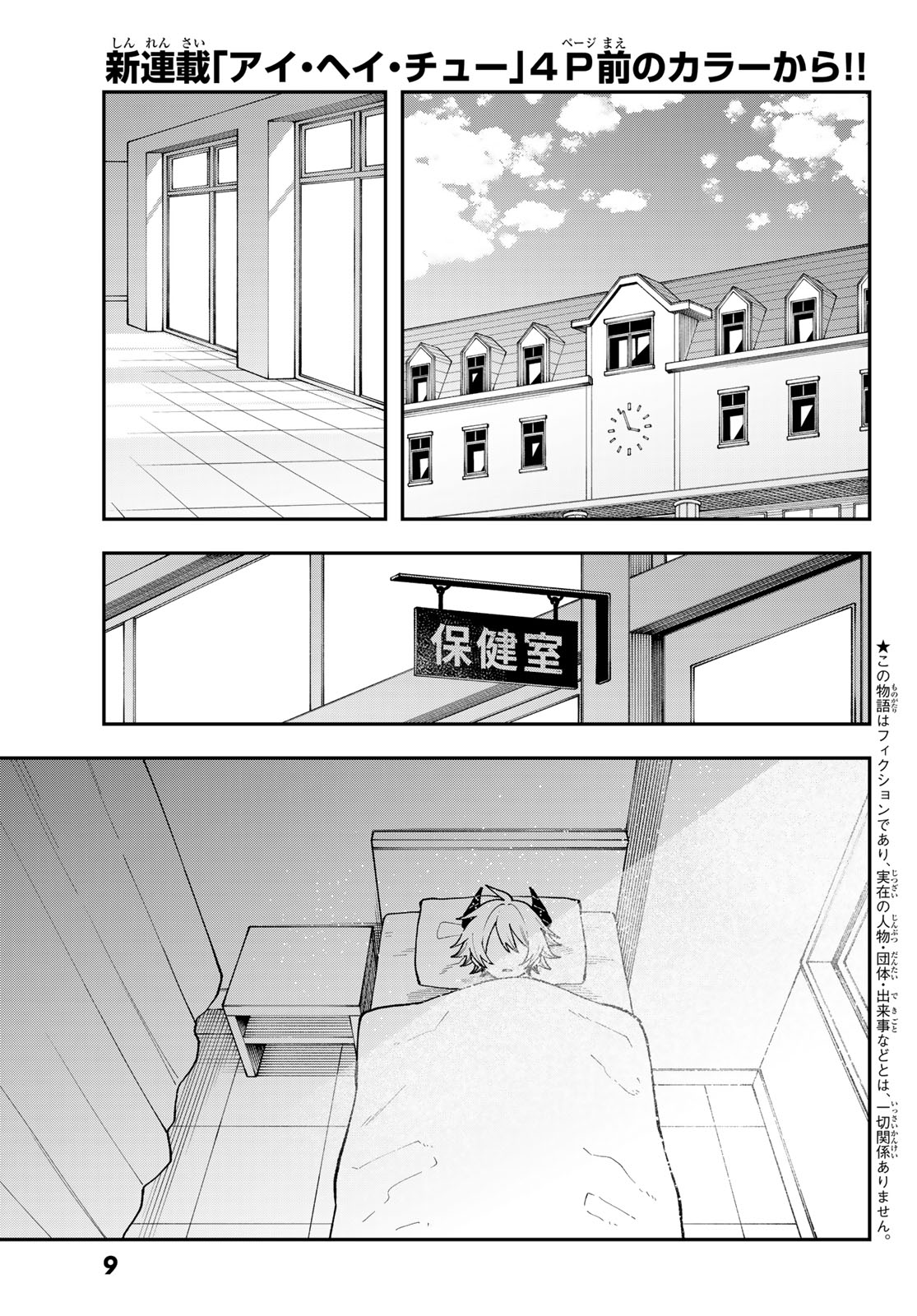 I Hate You - Chapter 1 - Page 5