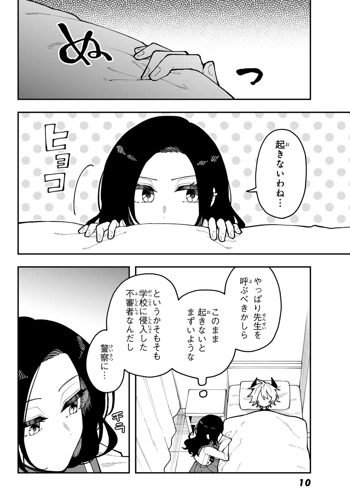 I Hate You - Chapter 1 - Page 6