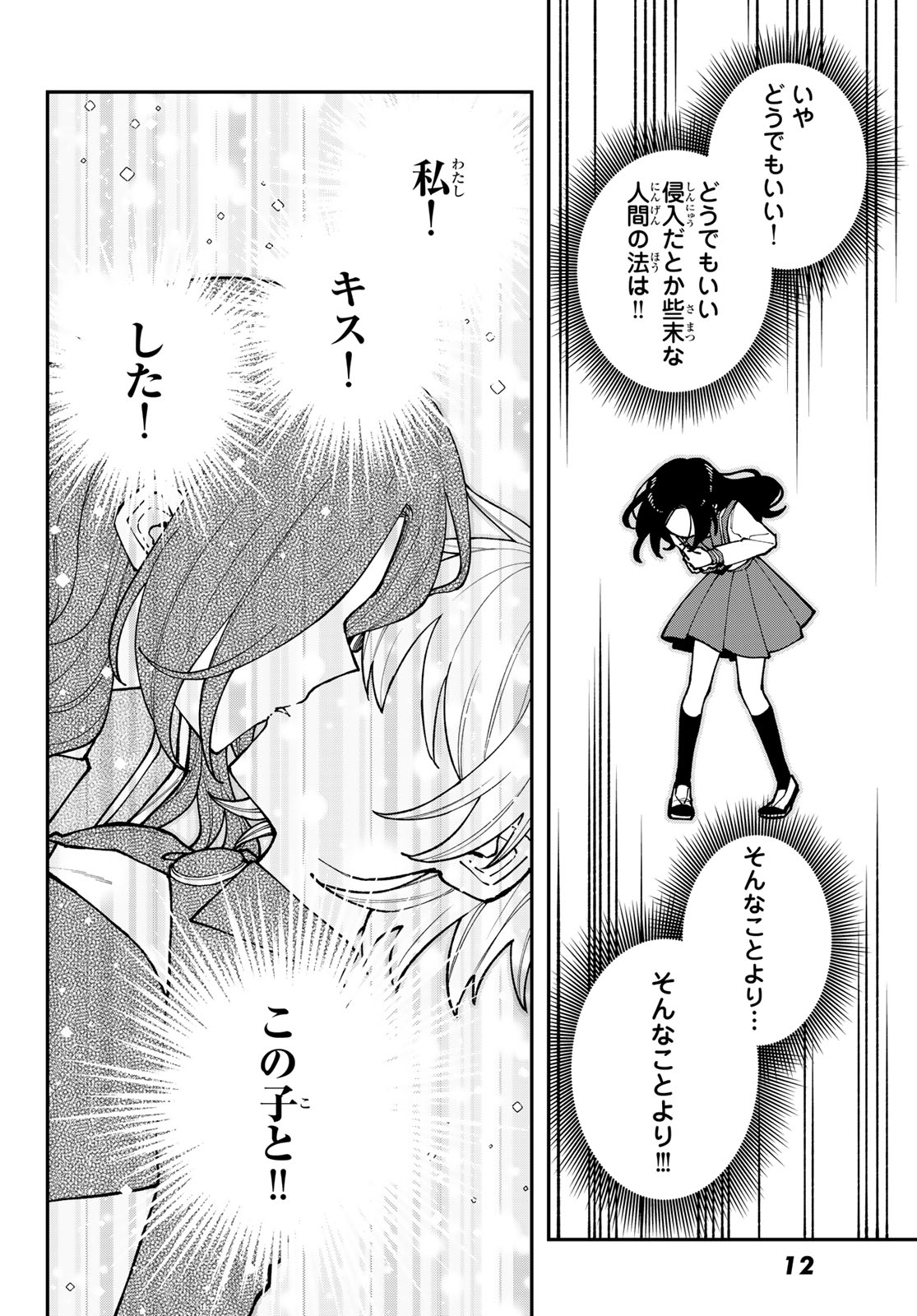 I Hate You - Chapter 1 - Page 8