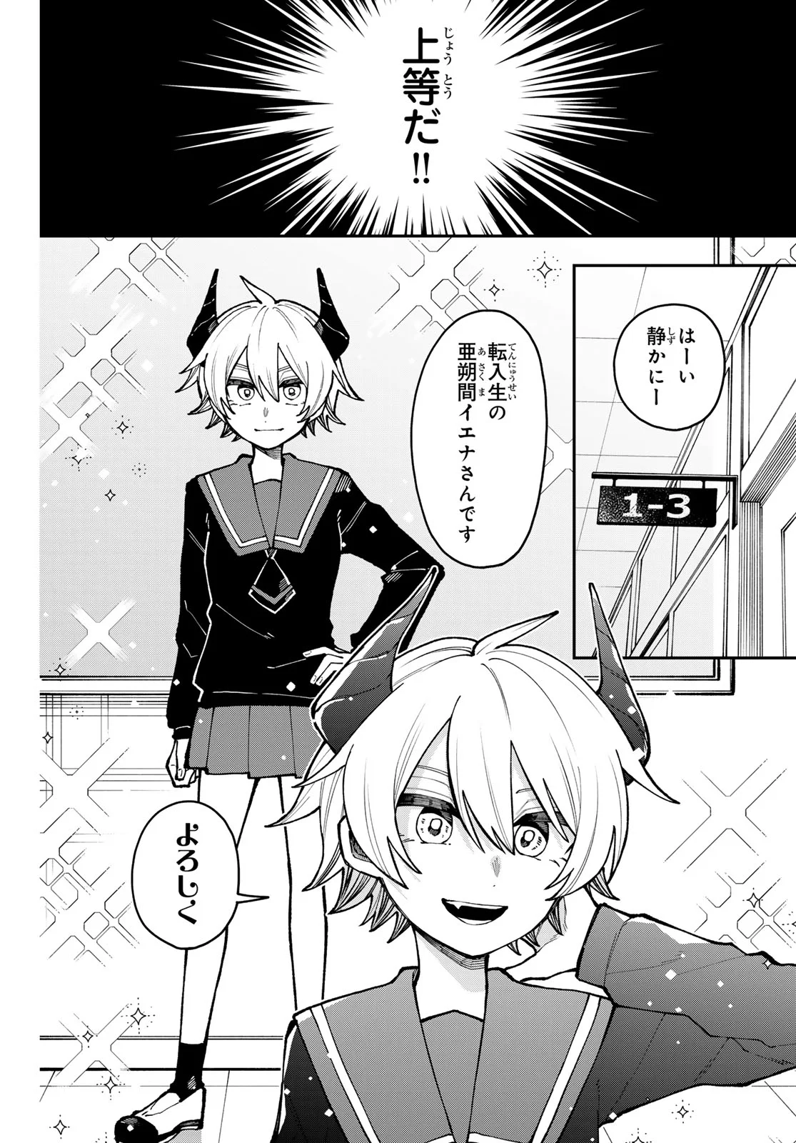 I Hate You - Chapter 2 - Page 12