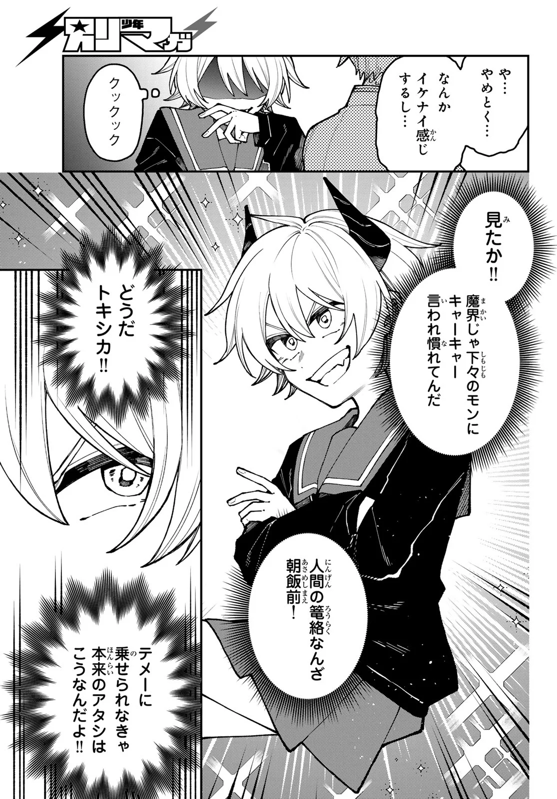 I Hate You - Chapter 2 - Page 15