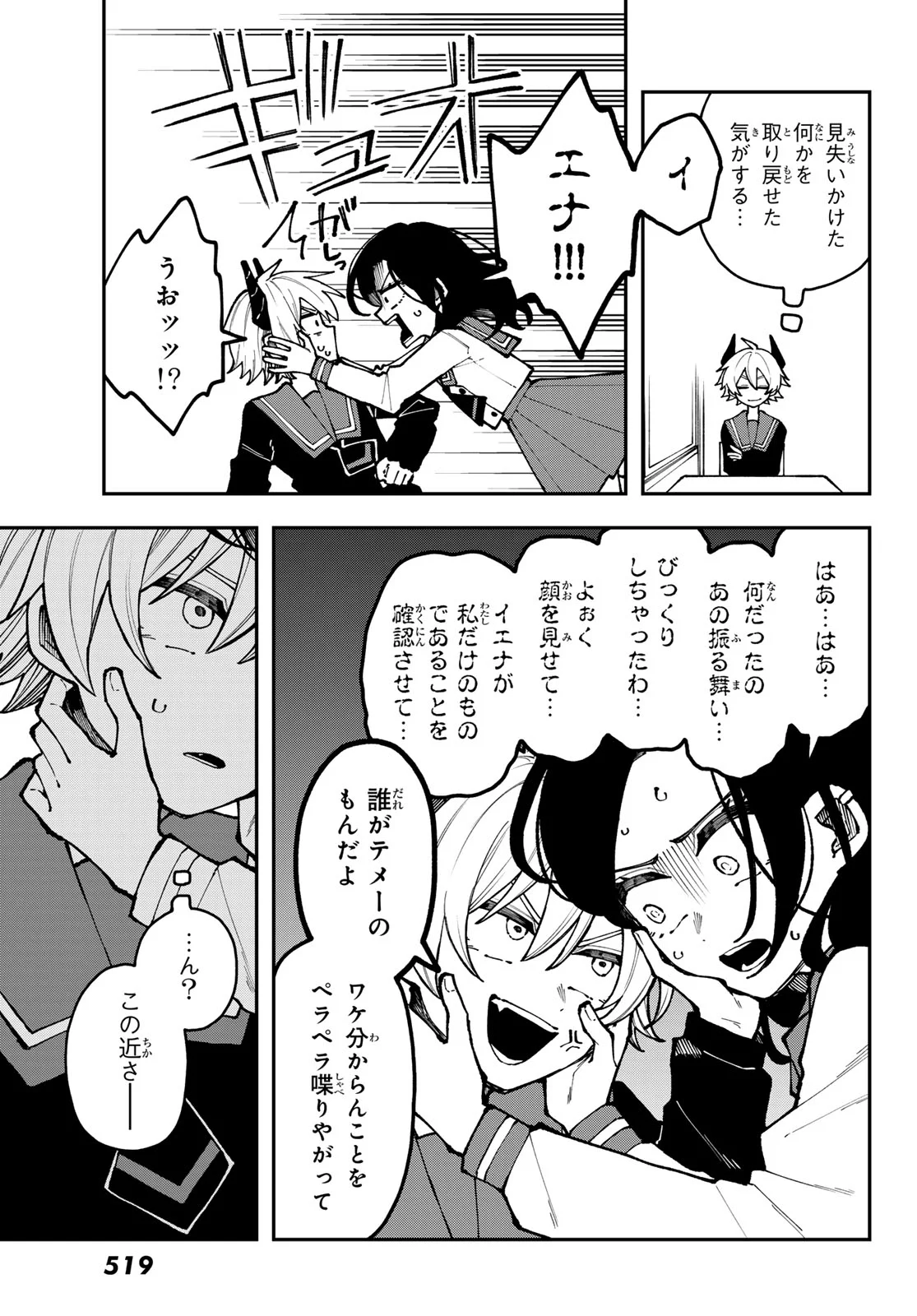 I Hate You - Chapter 2 - Page 17