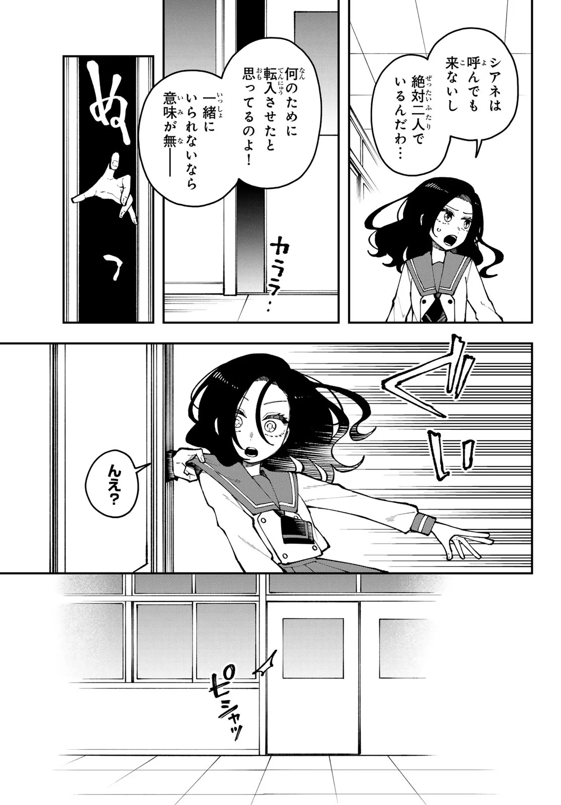 I Hate You - Chapter 2 - Page 27