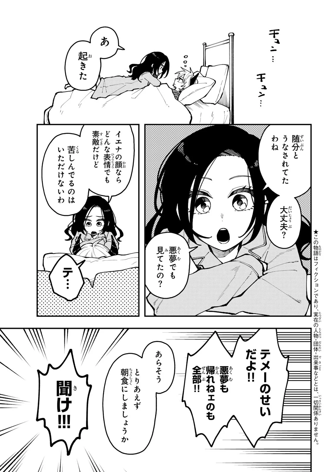 I Hate You - Chapter 2 - Page 3