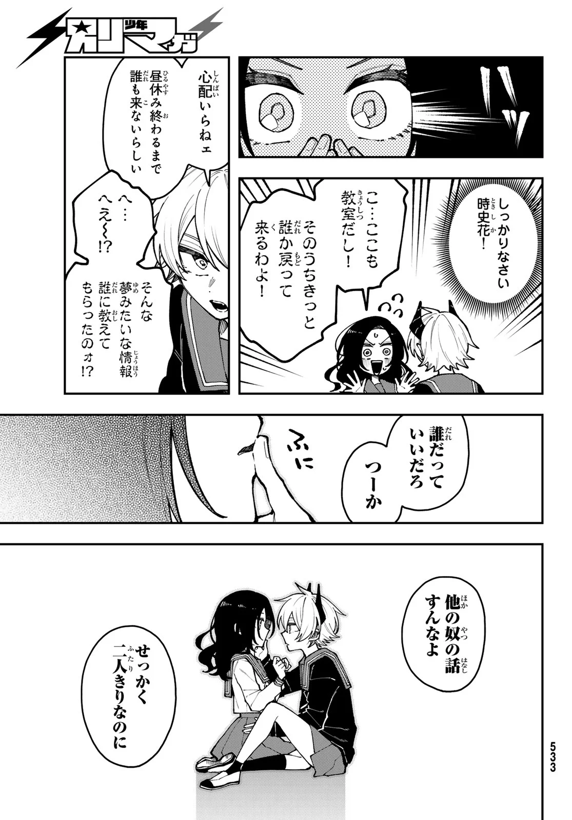 I Hate You - Chapter 2 - Page 31