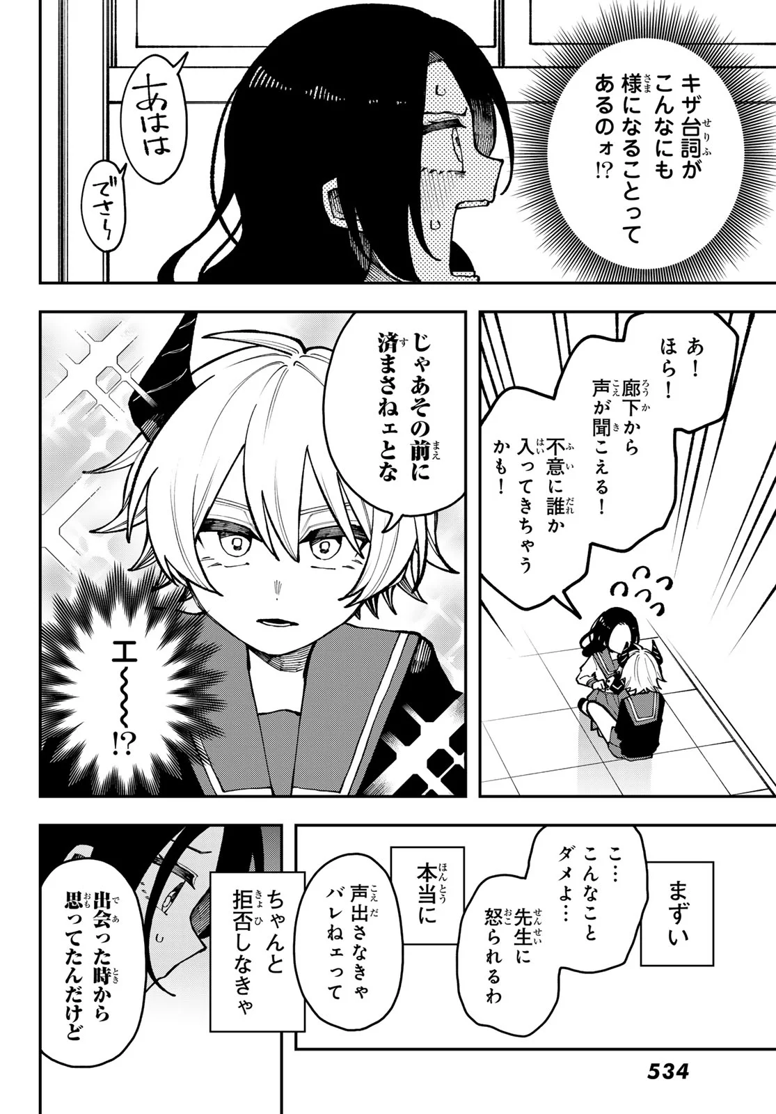 I Hate You - Chapter 2 - Page 32