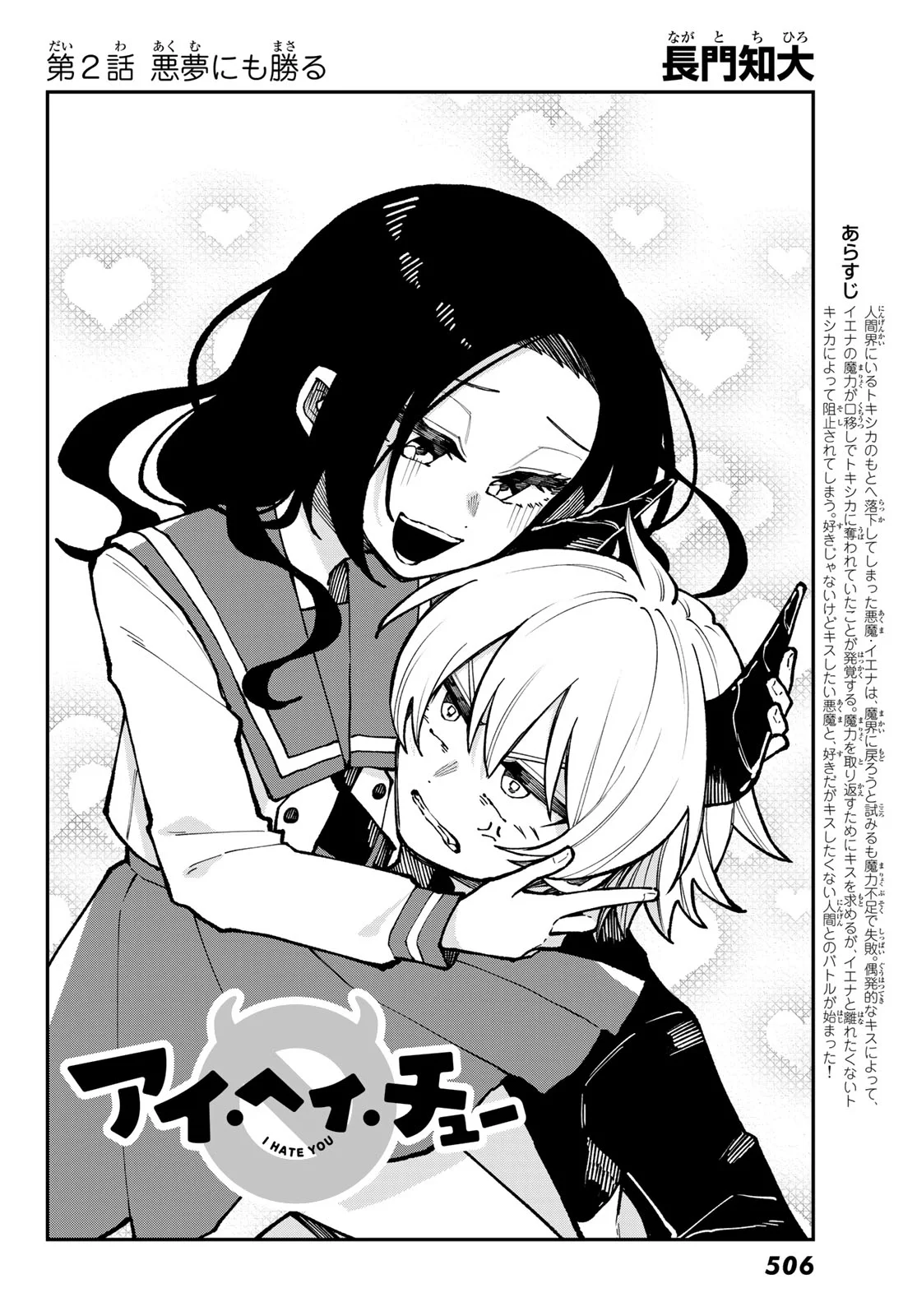 I Hate You - Chapter 2 - Page 4