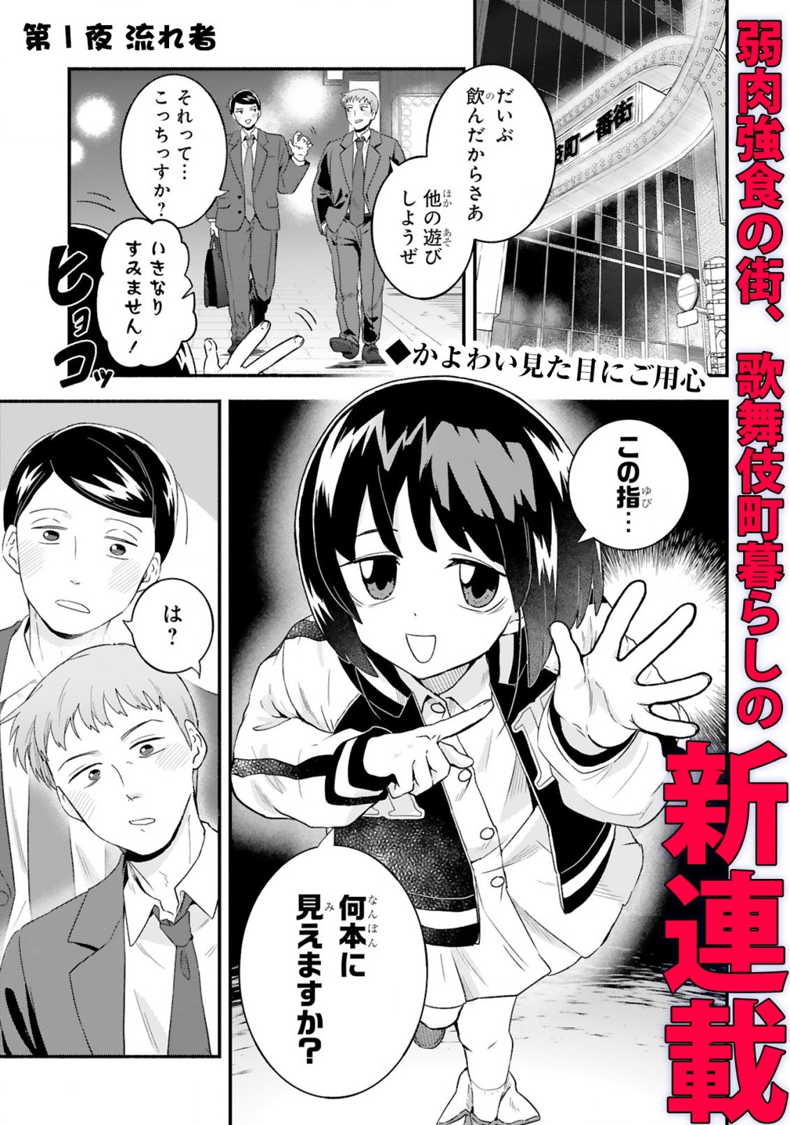 Ichibangai de Tsukamaete: 14-Sai kara Hajimeru Bottakuri Kyacchi - Chapter 1 - Page 1