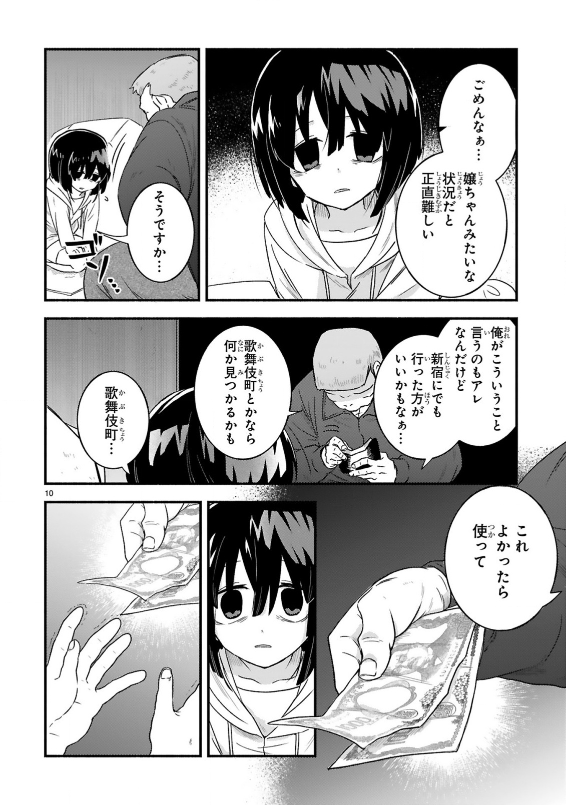 Ichibangai de Tsukamaete: 14-Sai kara Hajimeru Bottakuri Kyacchi - Chapter 1 - Page 10