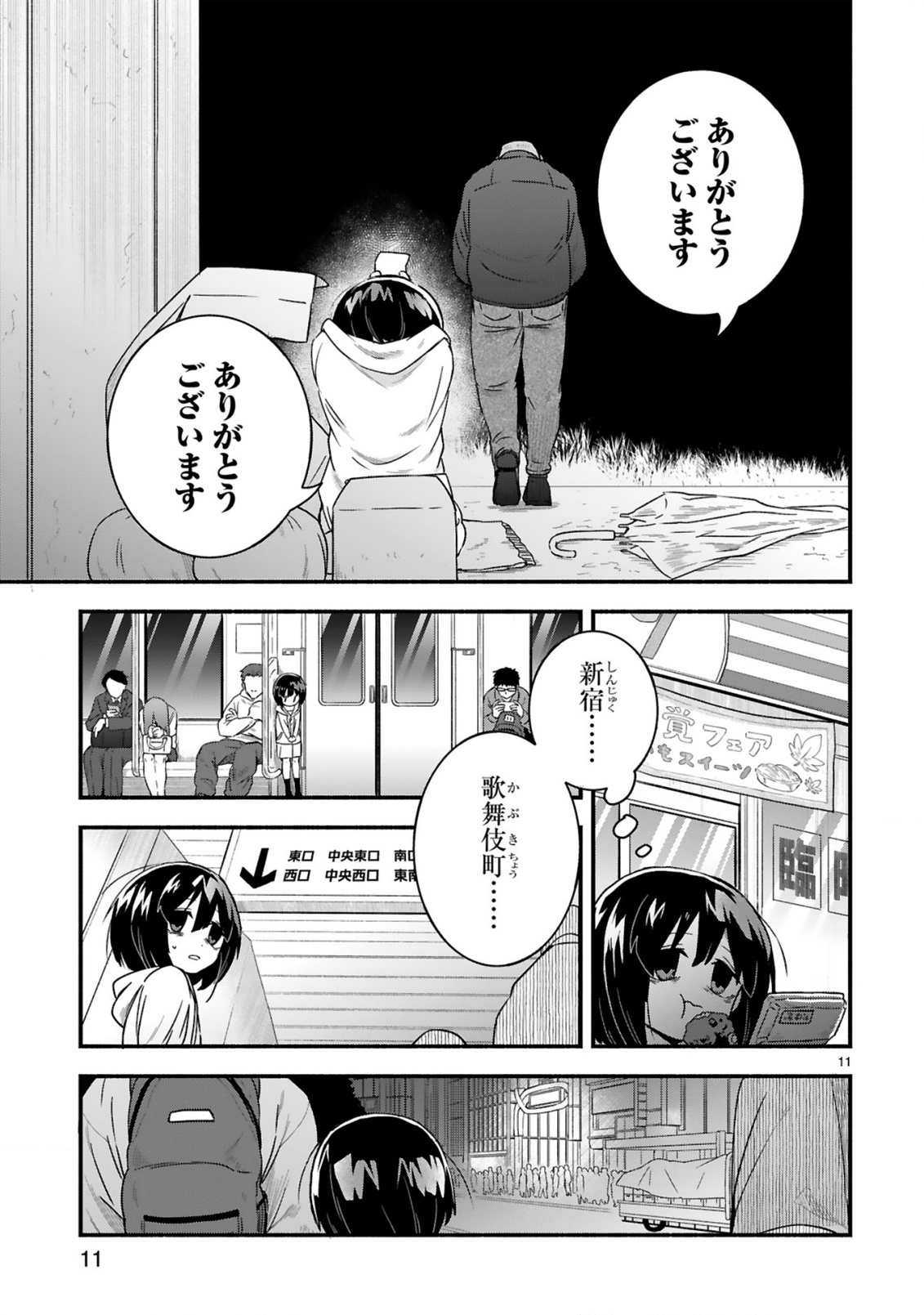 Ichibangai de Tsukamaete: 14-Sai kara Hajimeru Bottakuri Kyacchi - Chapter 1 - Page 11