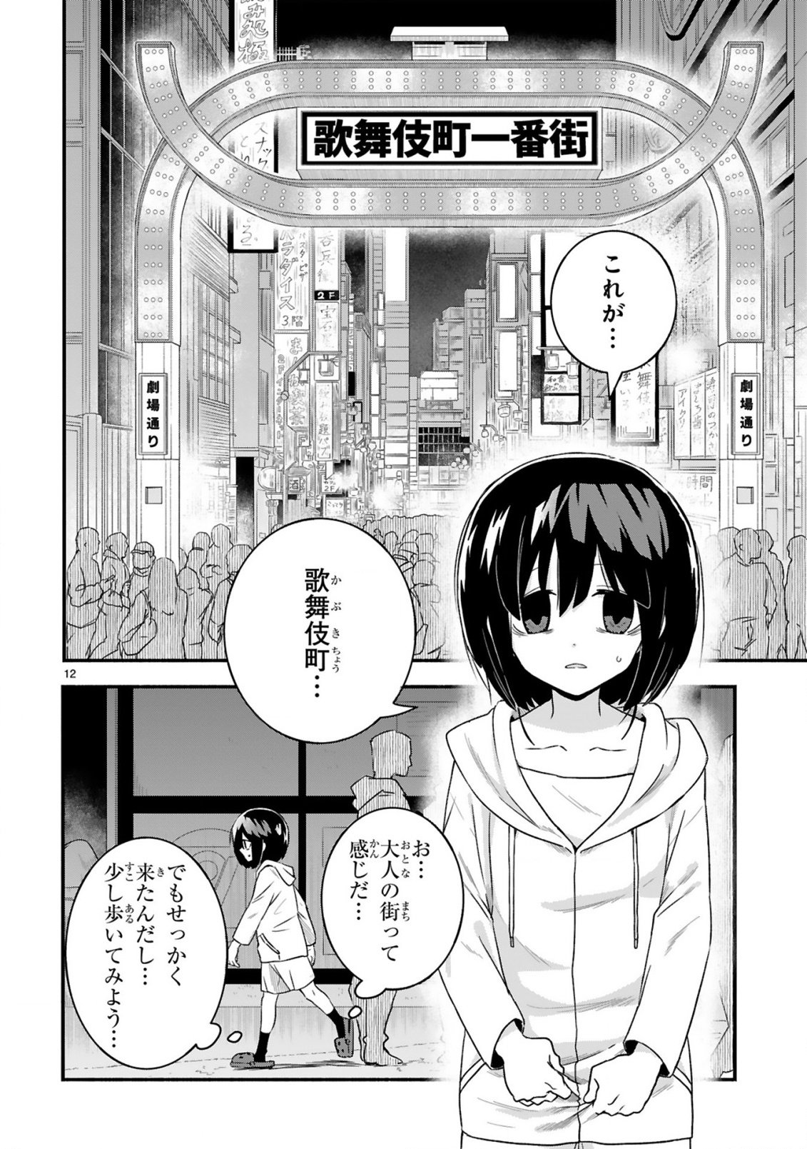 Ichibangai de Tsukamaete: 14-Sai kara Hajimeru Bottakuri Kyacchi - Chapter 1 - Page 12
