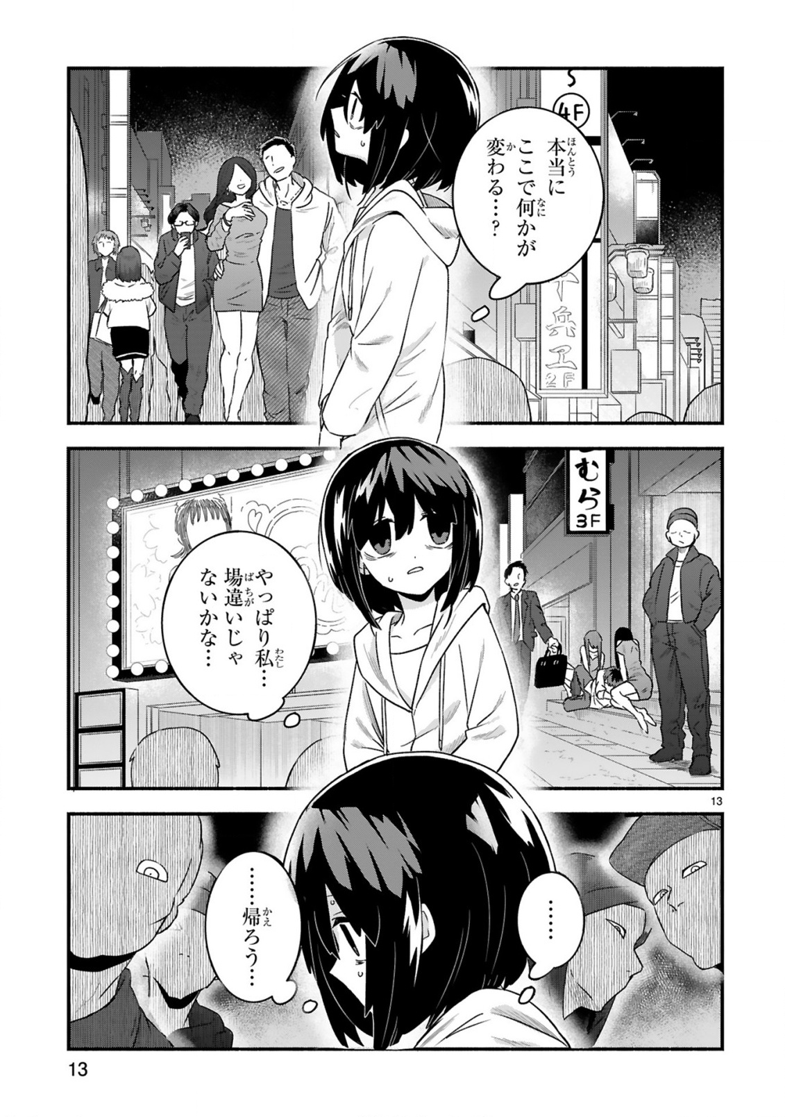 Ichibangai de Tsukamaete: 14-Sai kara Hajimeru Bottakuri Kyacchi - Chapter 1 - Page 13