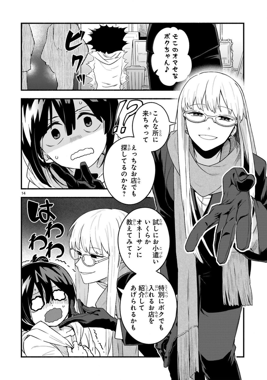 Ichibangai de Tsukamaete: 14-Sai kara Hajimeru Bottakuri Kyacchi - Chapter 1 - Page 14