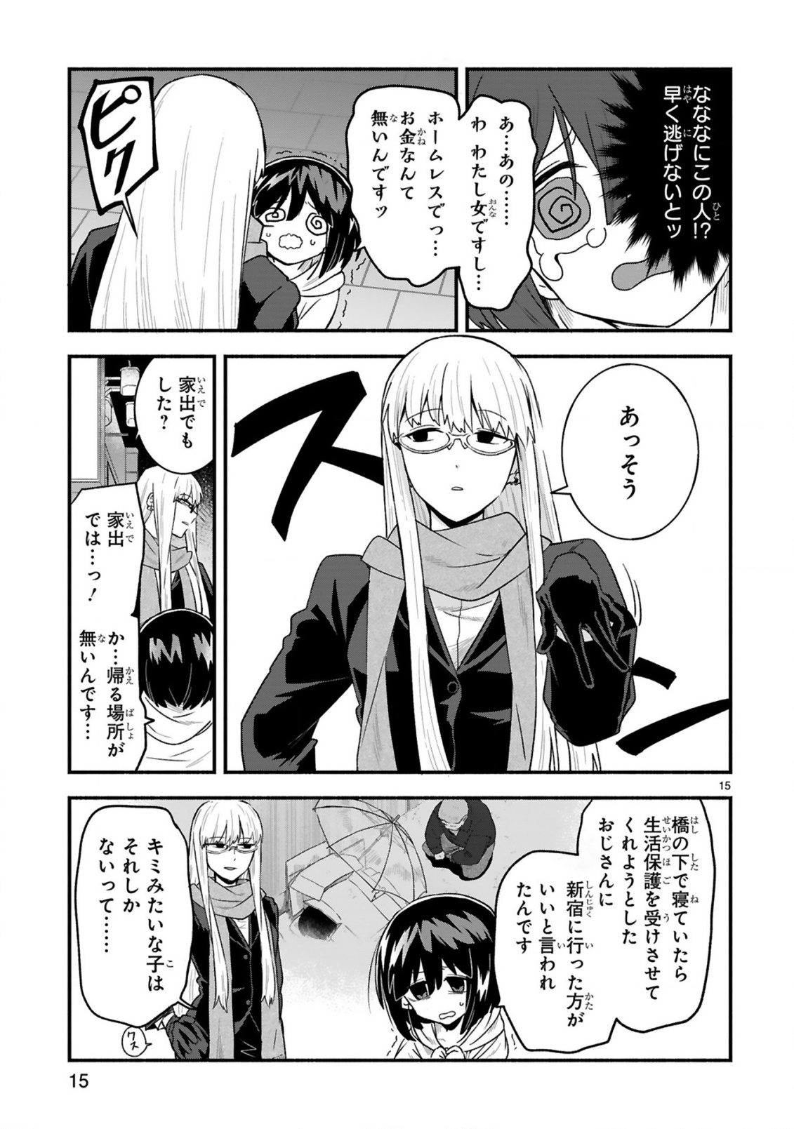 Ichibangai de Tsukamaete: 14-Sai kara Hajimeru Bottakuri Kyacchi - Chapter 1 - Page 15