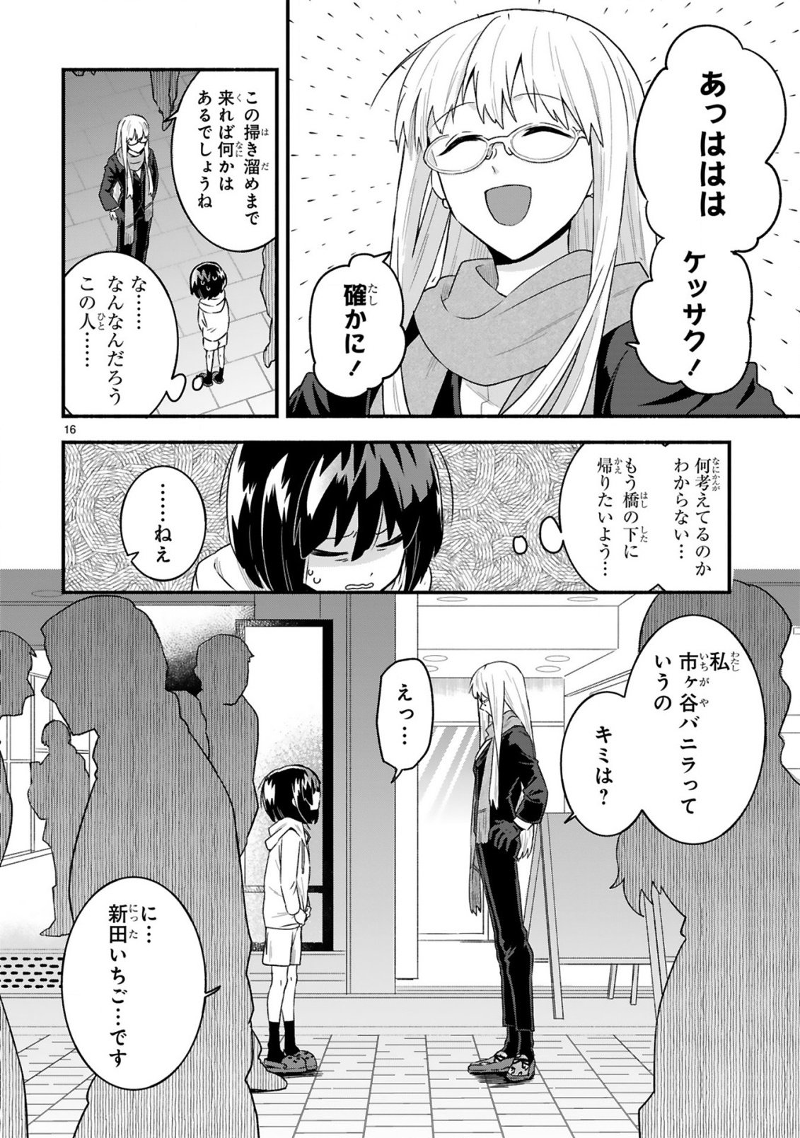 Ichibangai de Tsukamaete: 14-Sai kara Hajimeru Bottakuri Kyacchi - Chapter 1 - Page 16