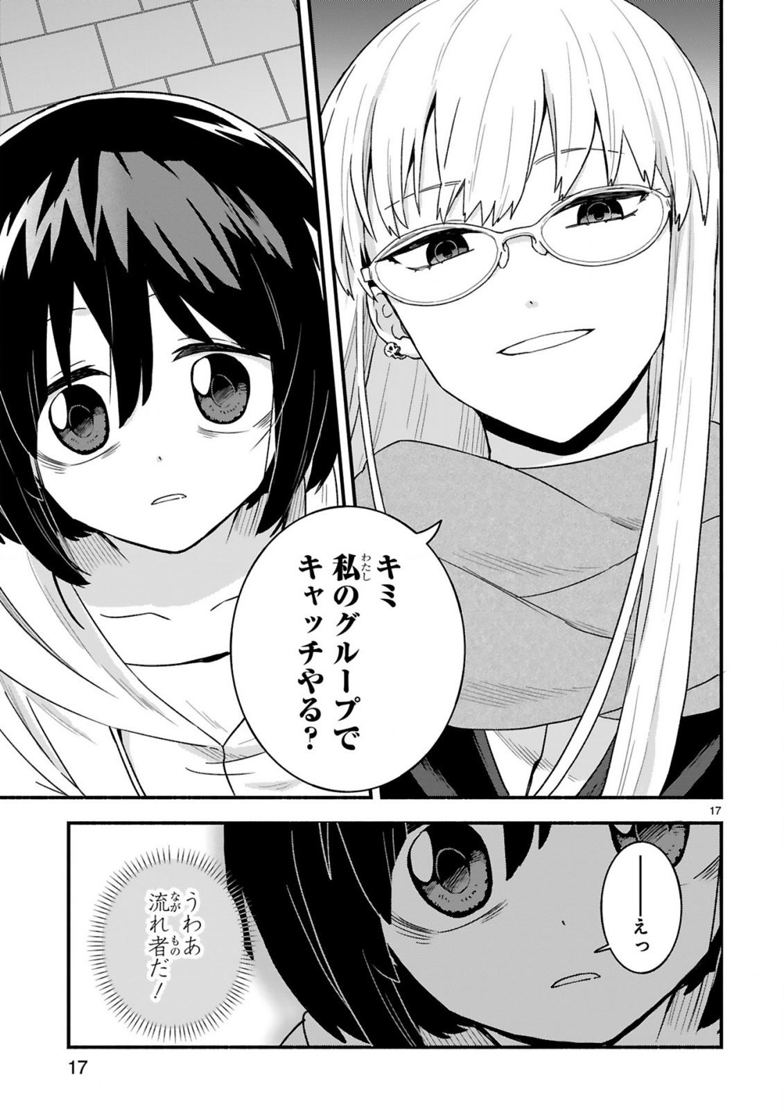 Ichibangai de Tsukamaete: 14-Sai kara Hajimeru Bottakuri Kyacchi - Chapter 1 - Page 17